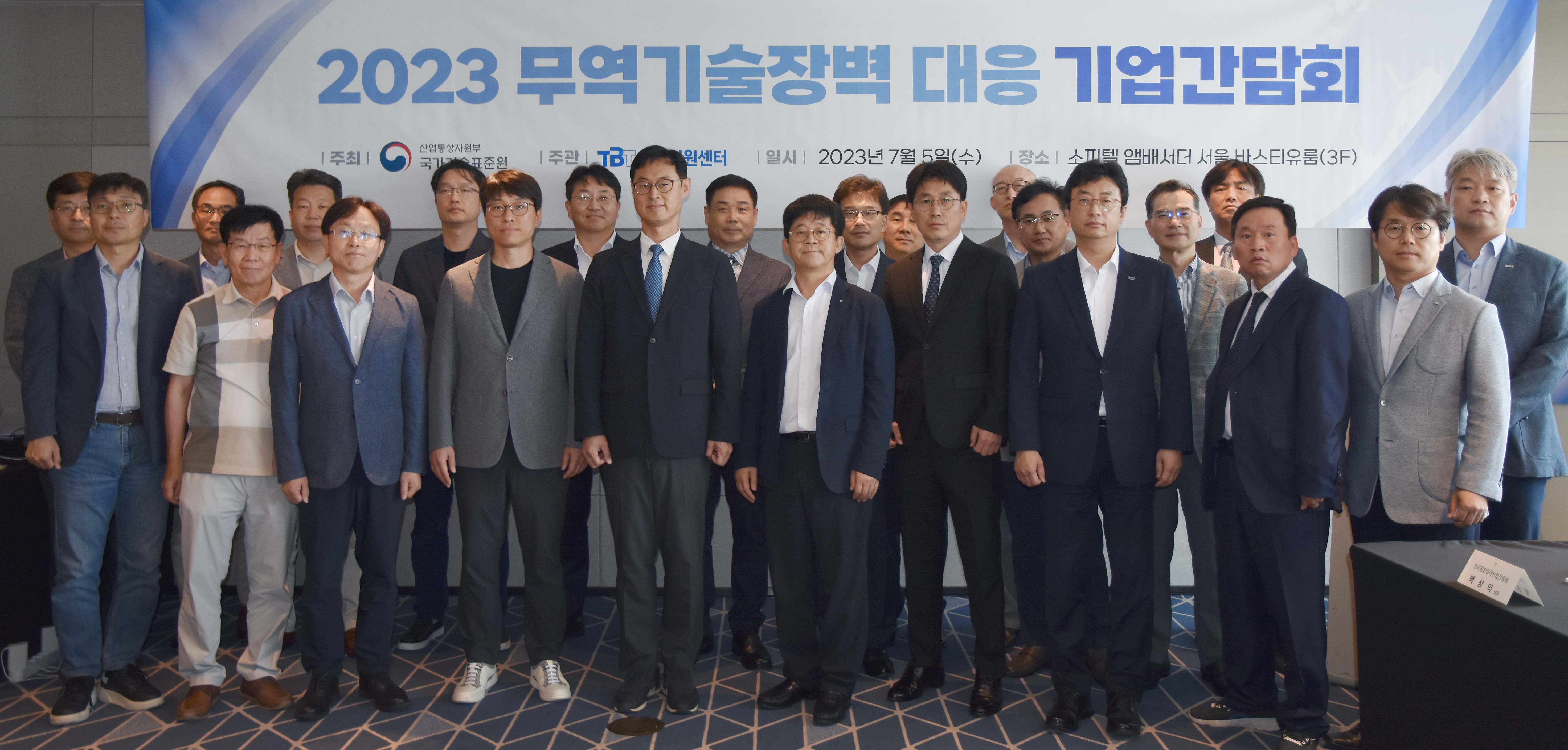 무역기술장벽 대응 기업간담회 1