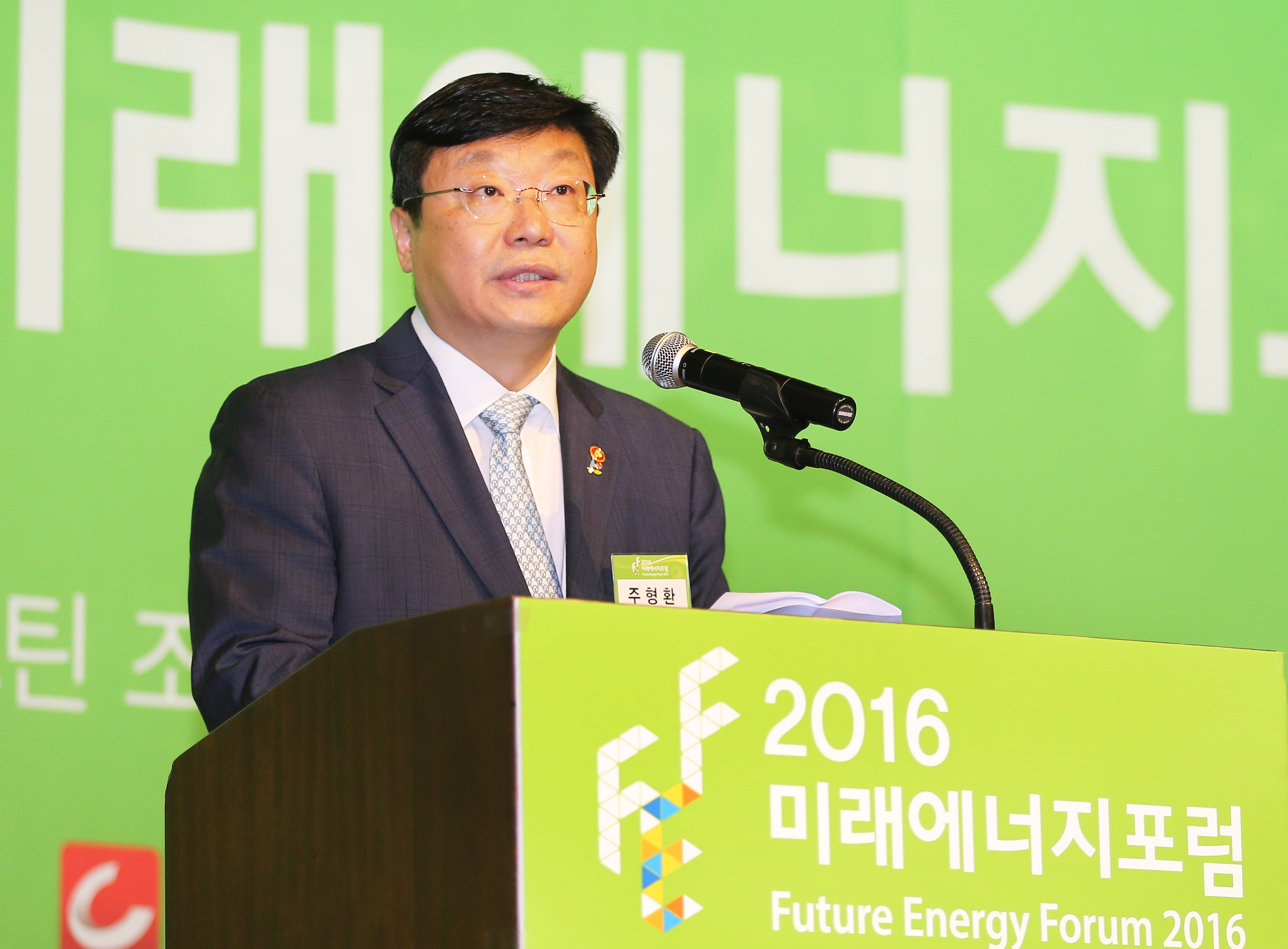 제4회 미래에너지포럼  1