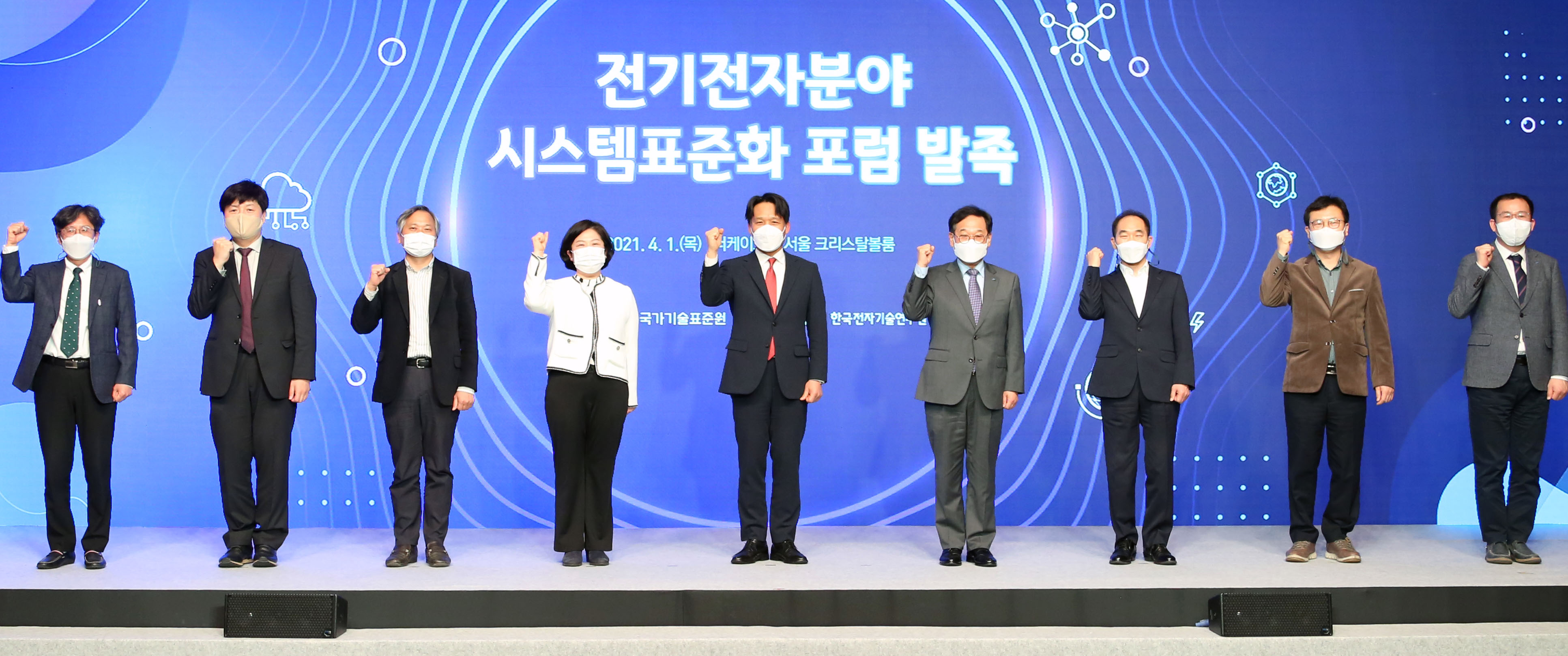 전기전자분야 시스템 표준화 포럼 2
