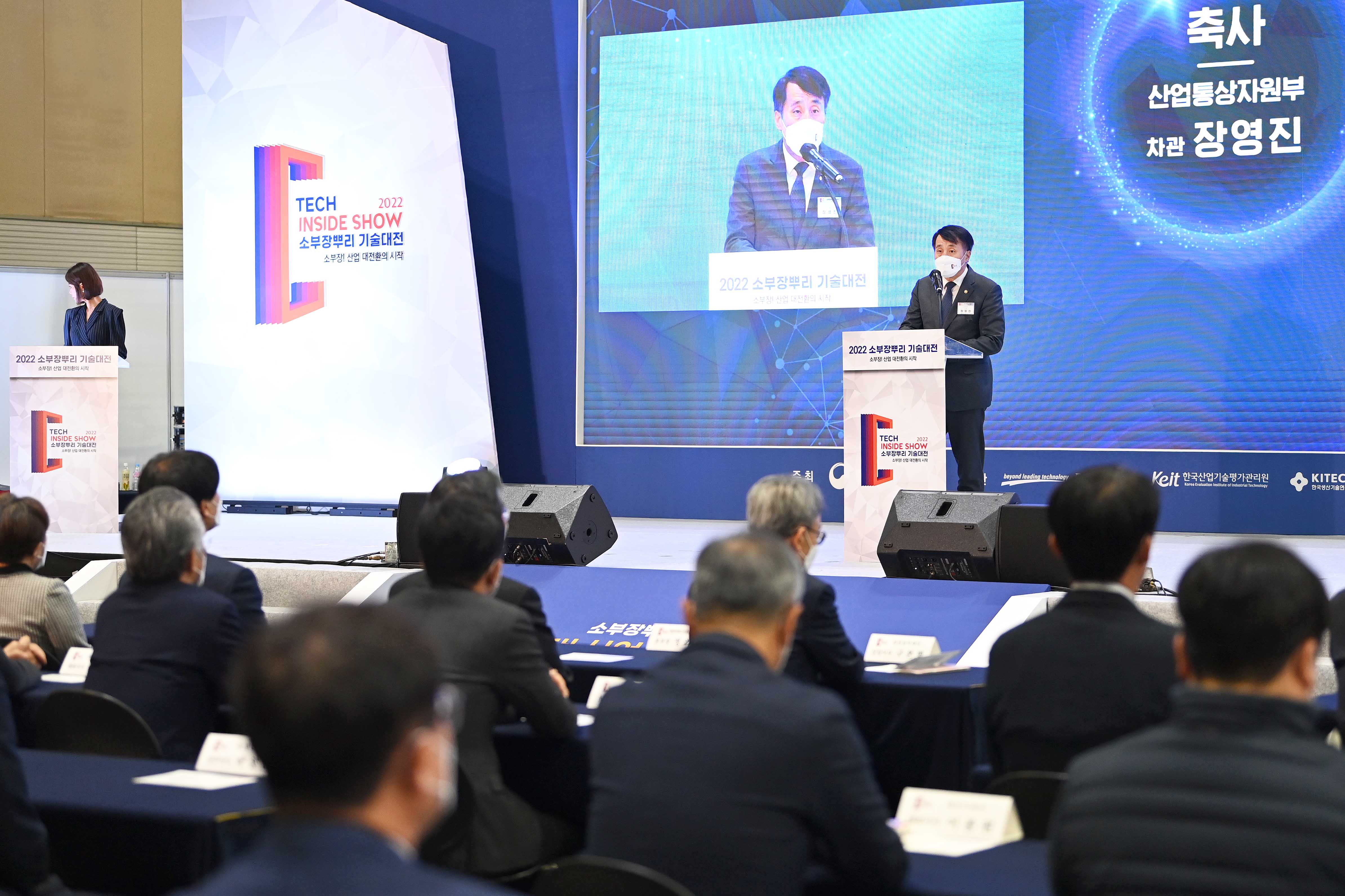 2022 소부장뿌리 기술대전 개막식 3