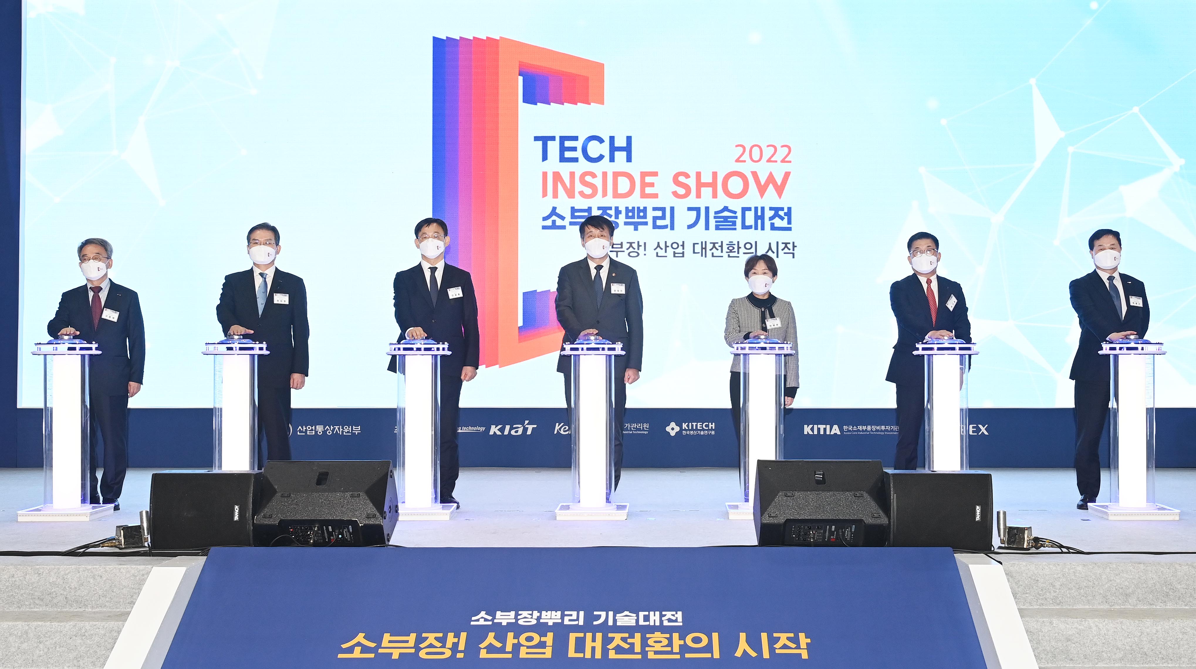 2022 소부장뿌리 기술대전 개막식 2