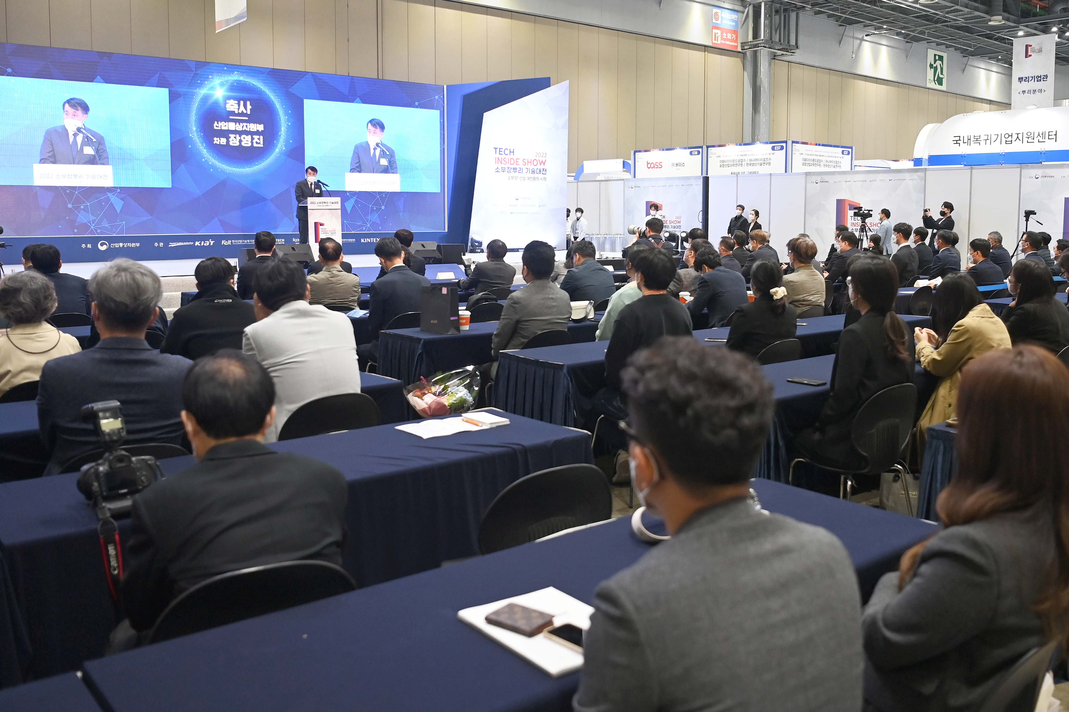 2022 소부장뿌리 기술대전 개막식 5