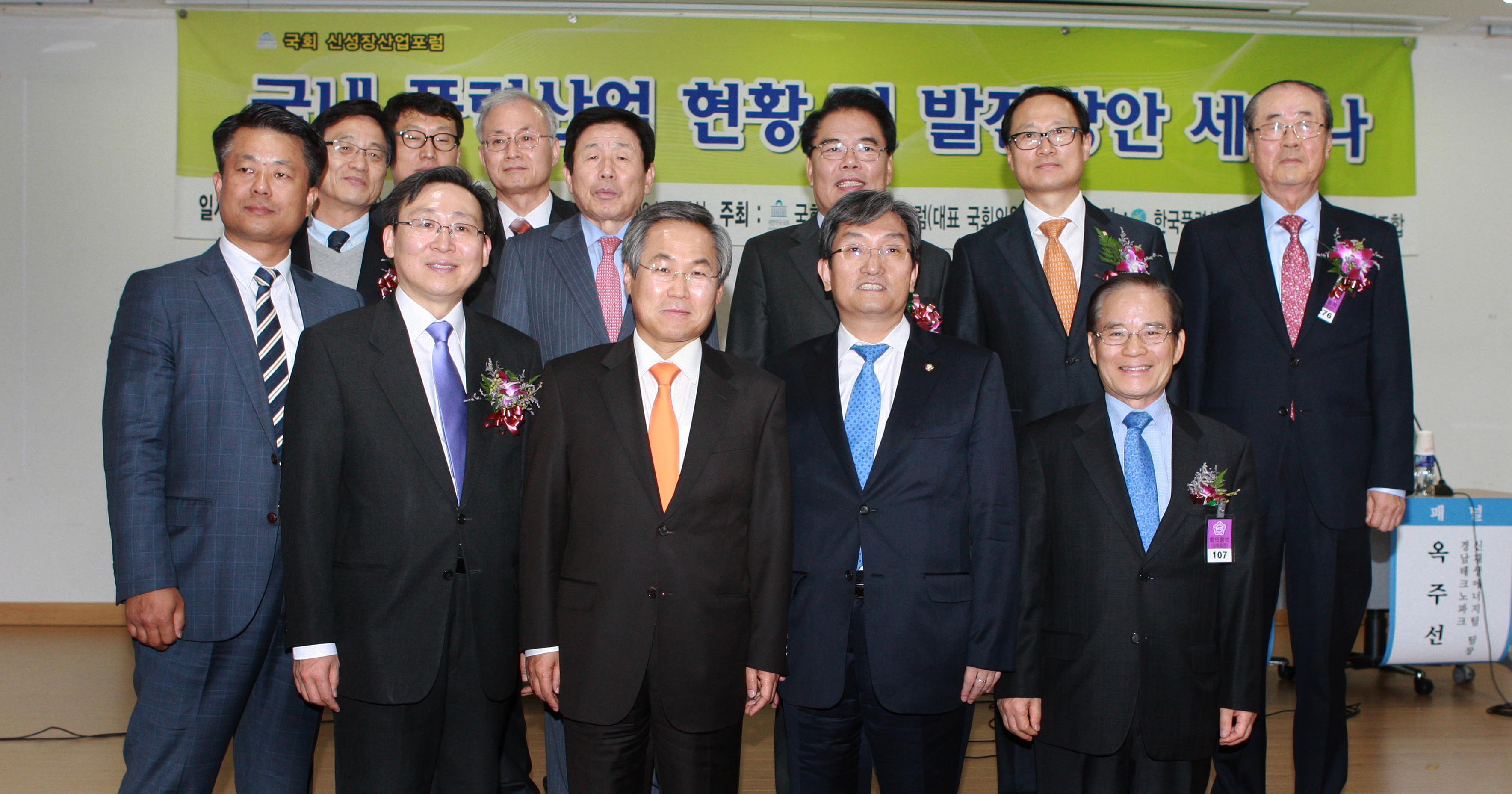 국회 신성장산업포럼 개최 5