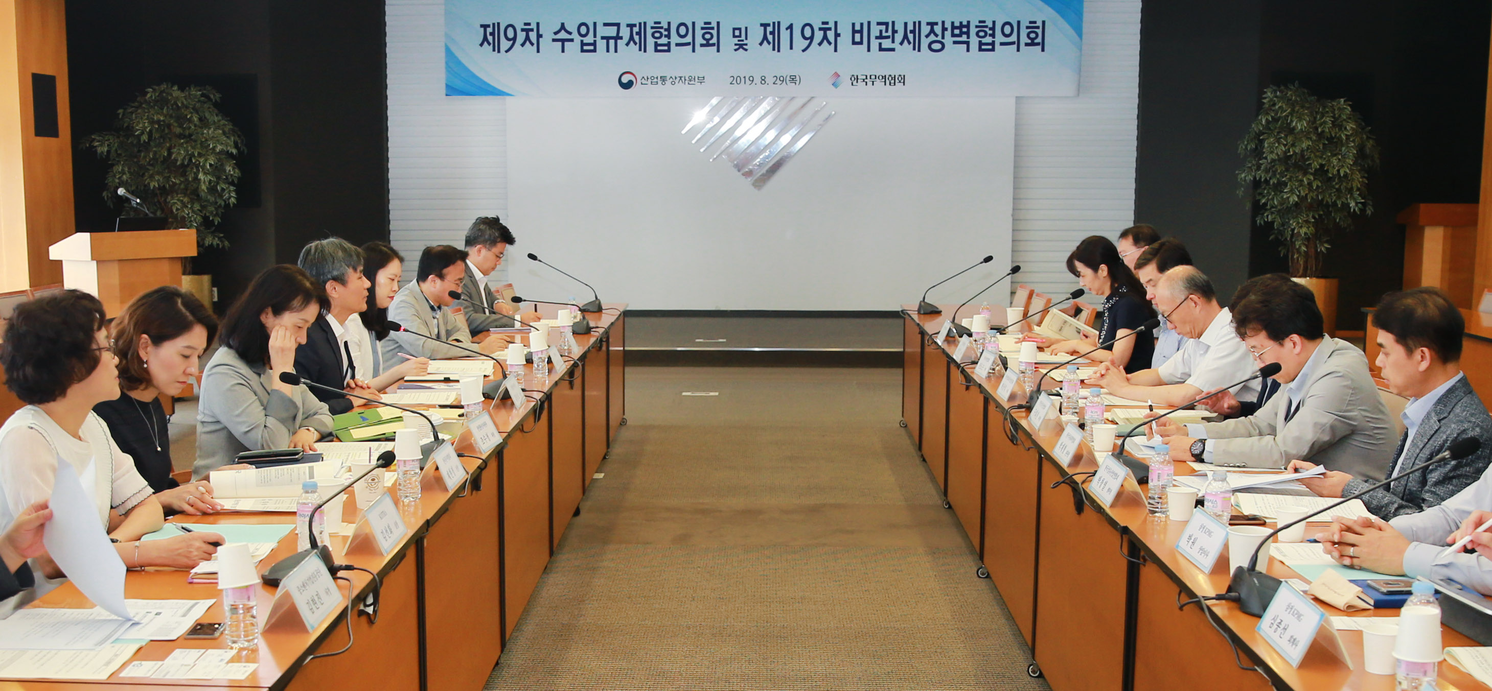 제9차 수입규제협의회 및 제19차 비관세장벽협의회  1