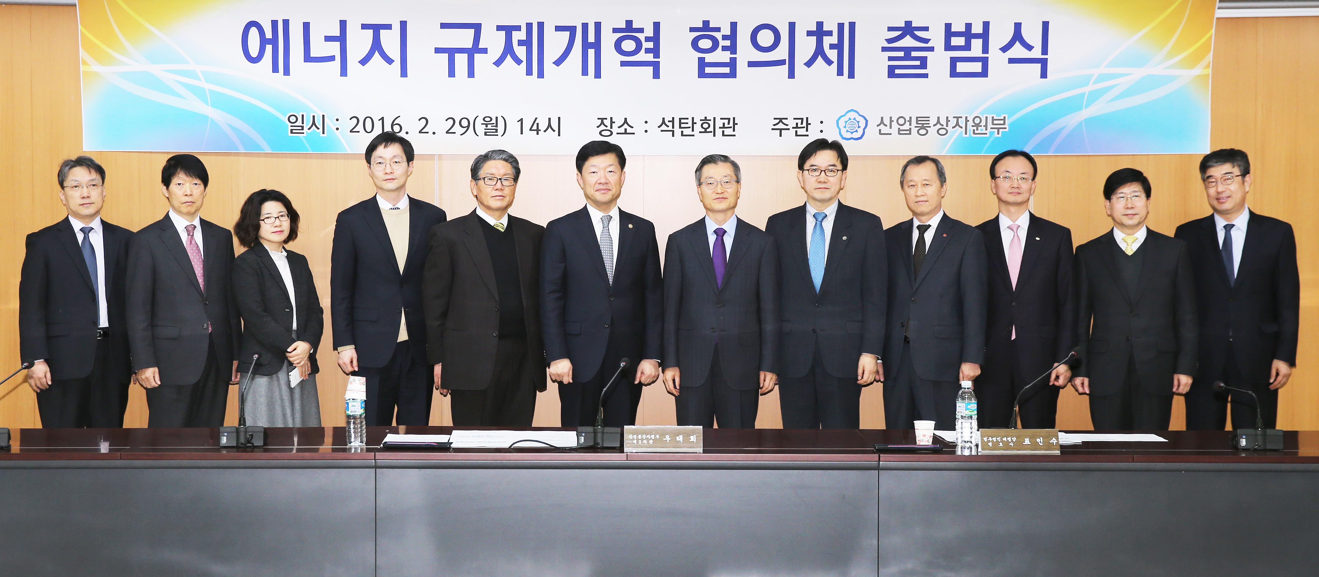 에너지산업 규제개혁 협의체 출범식 1