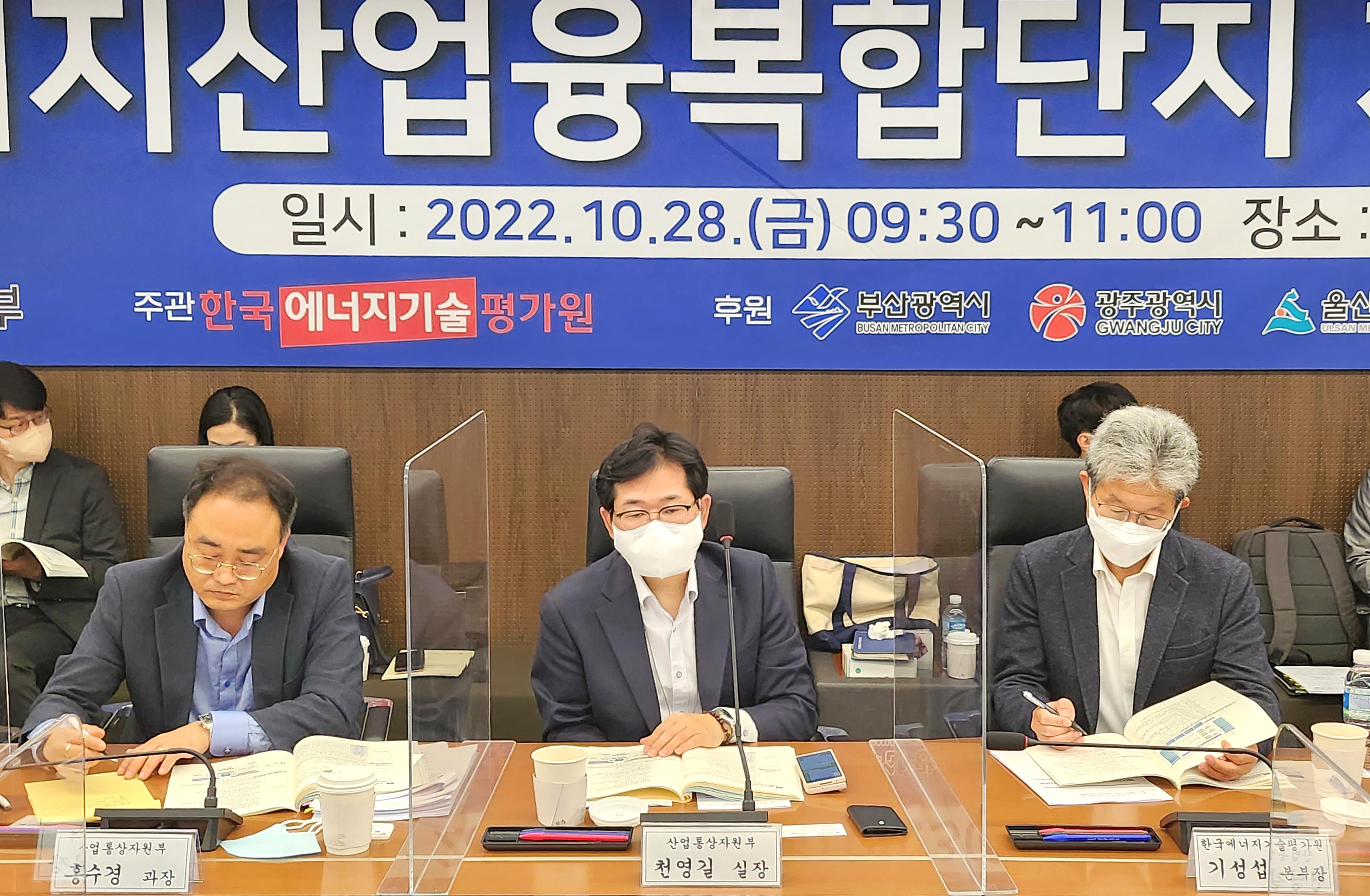 에너지산업융복합단지 지자체 간담회 3