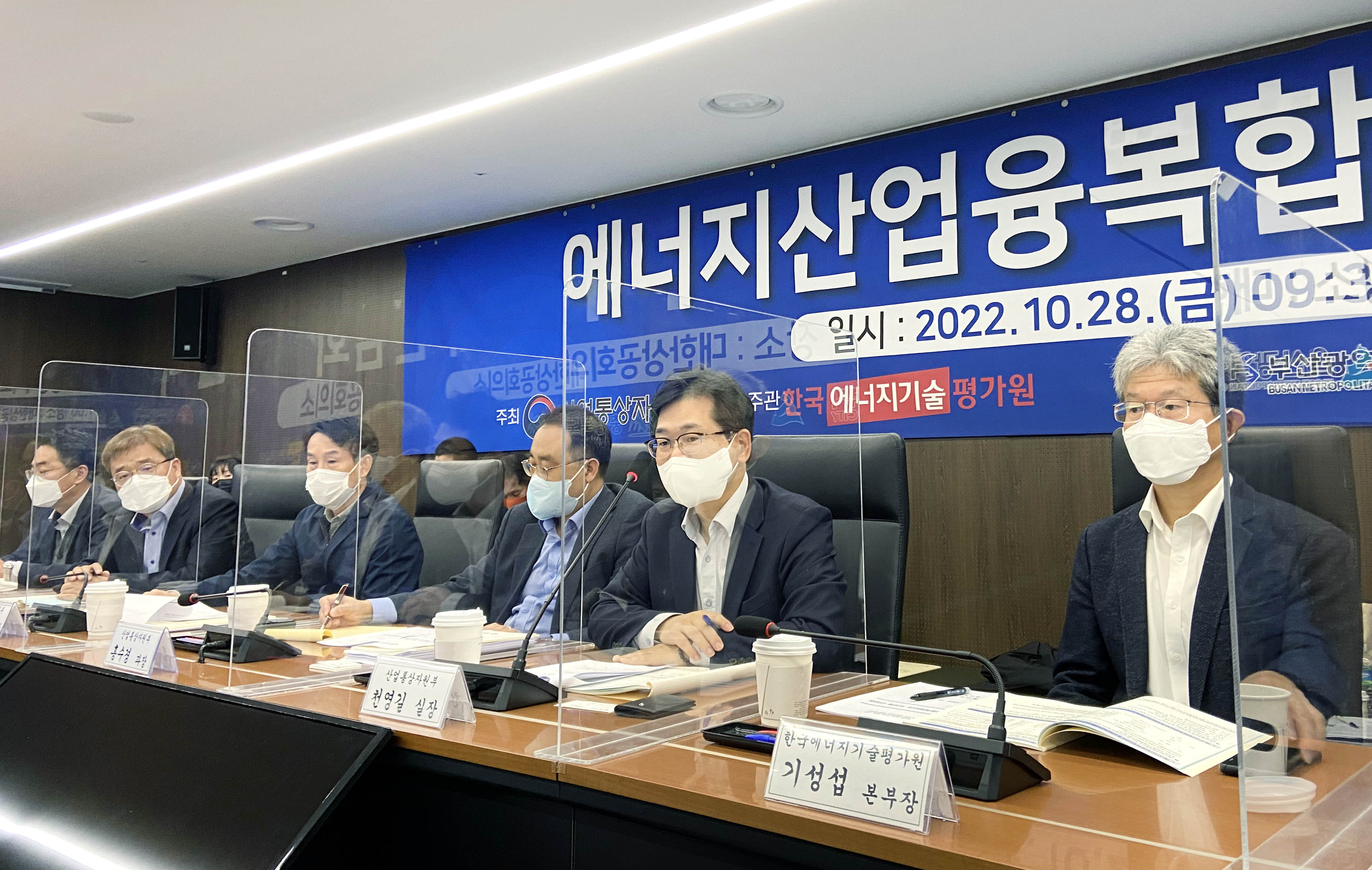 에너지산업융복합단지 지자체 간담회 2
