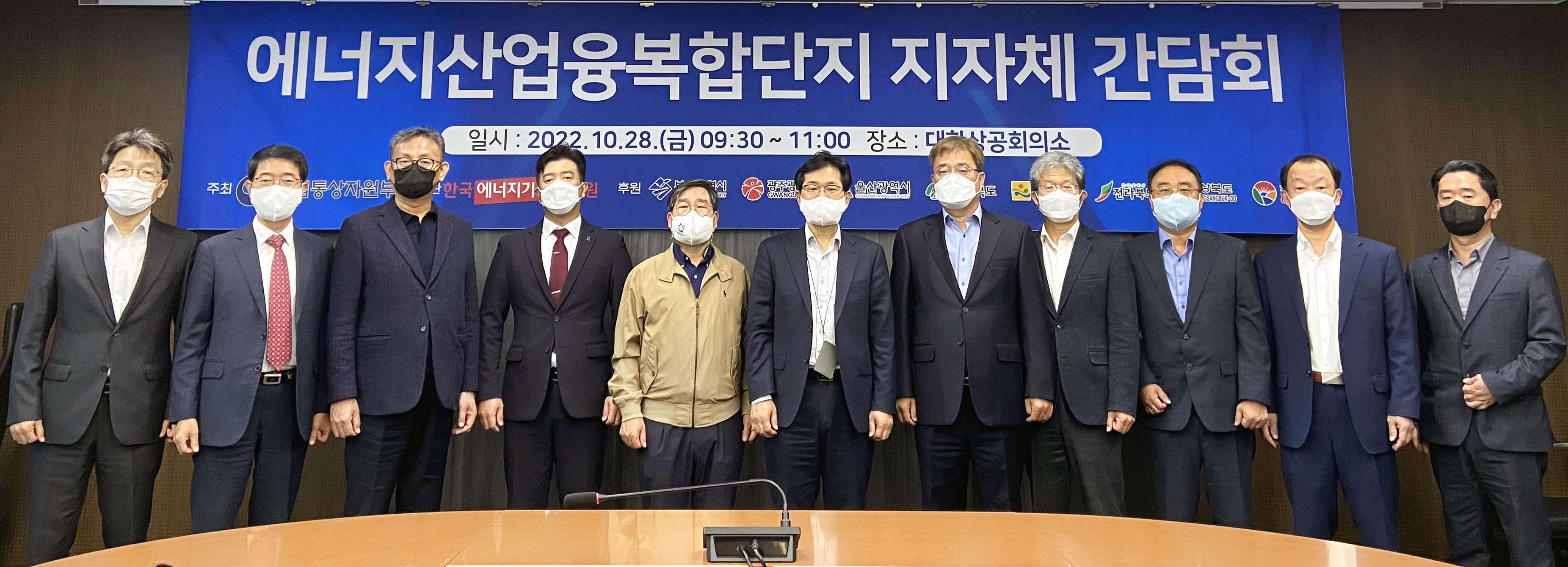 에너지산업융복합단지 지자체 간담회 1