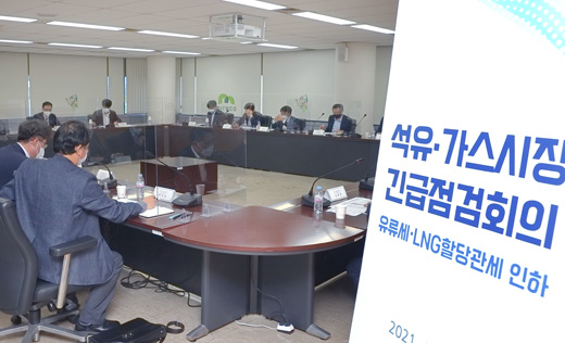 유류세·LNG 할당관세 인하 시행에 따른 석유·가스시장 긴급점검 1