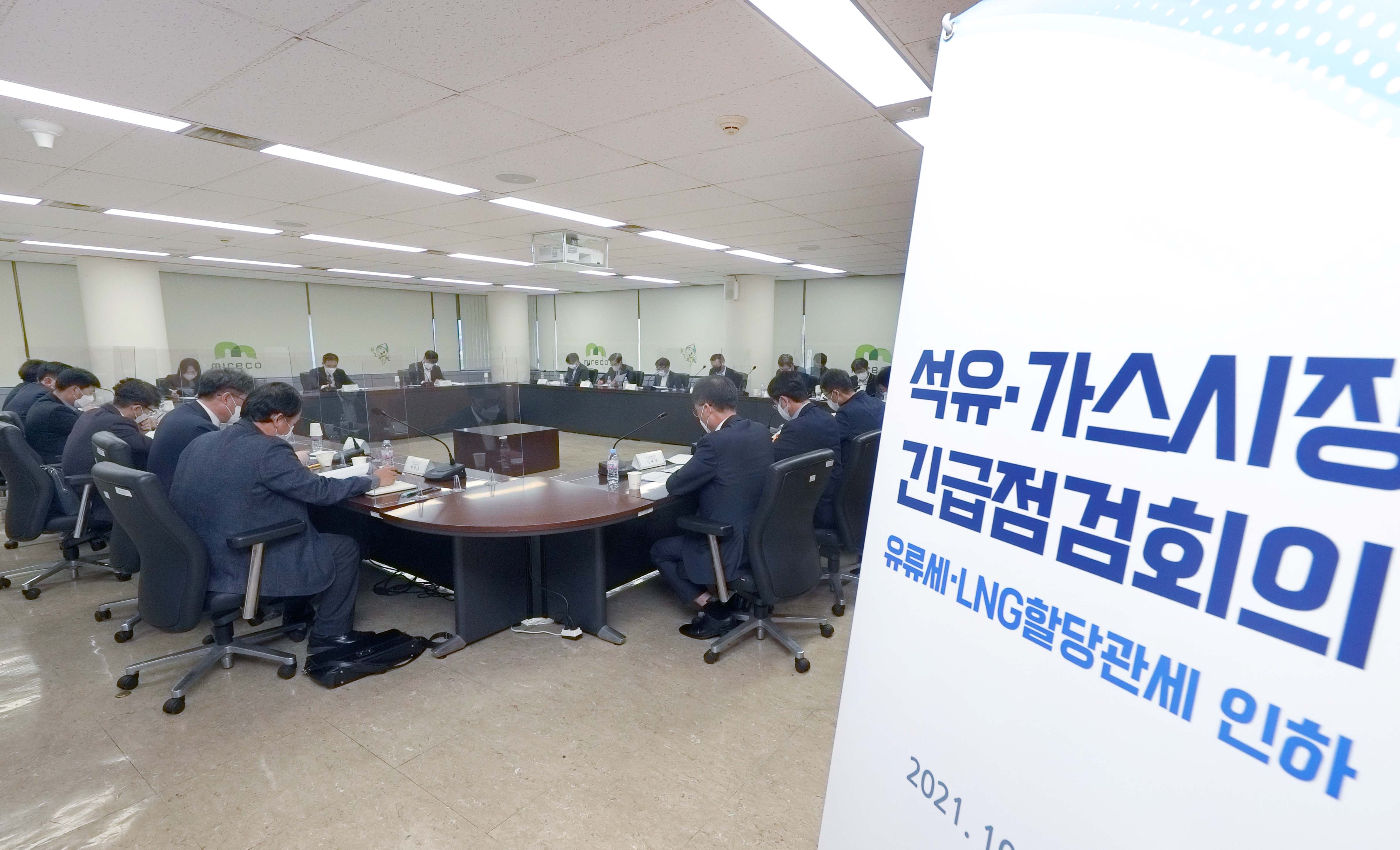 유류세·LNG 할당관세 인하 시행에 따른 석유·가스시장 긴급점검 6