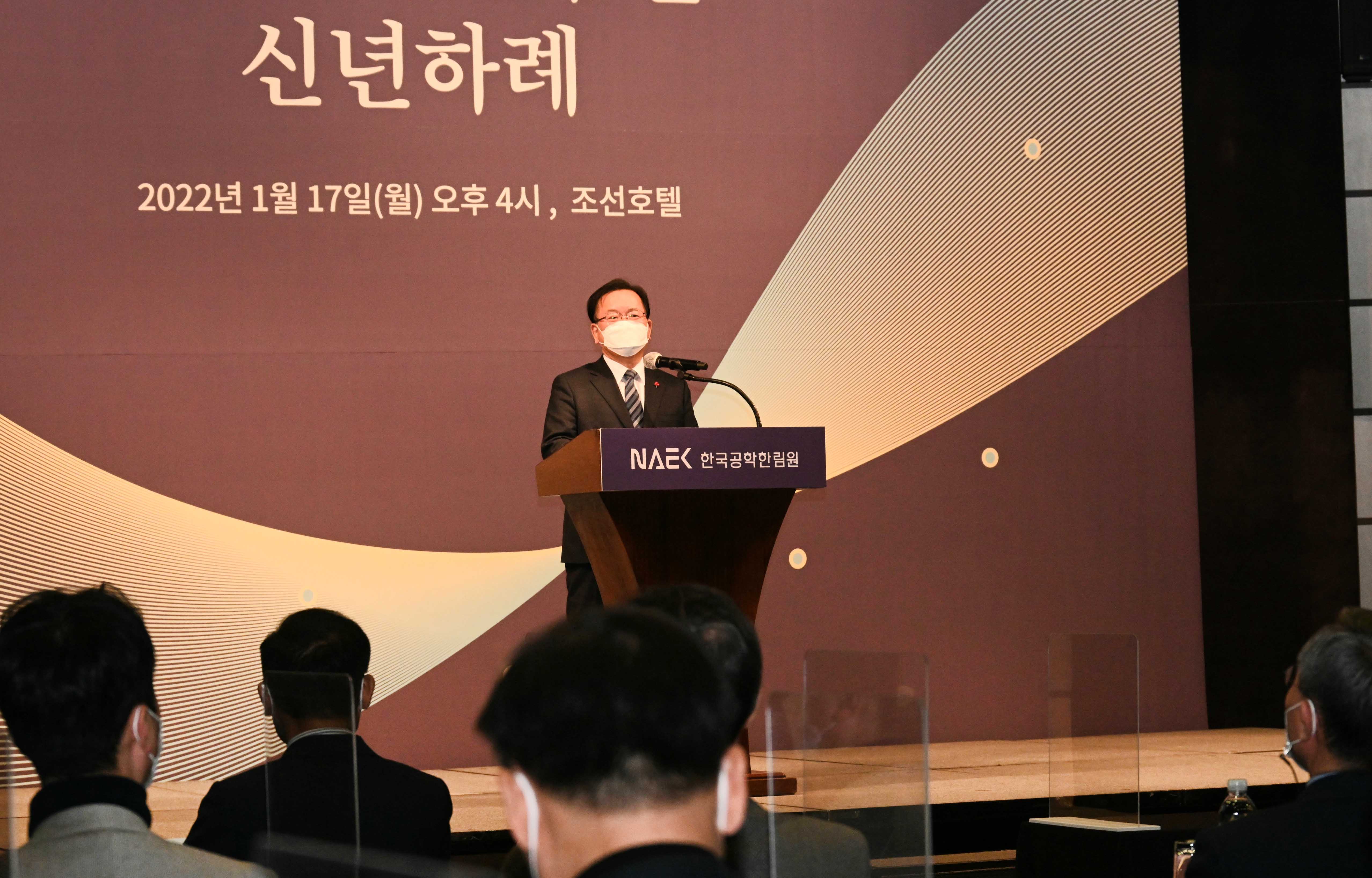 2022년 한국공학한림원 신년하례식 4