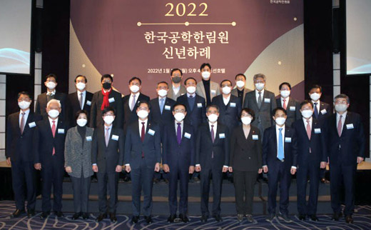 2022년 한국공학한림원 신년하례식 1