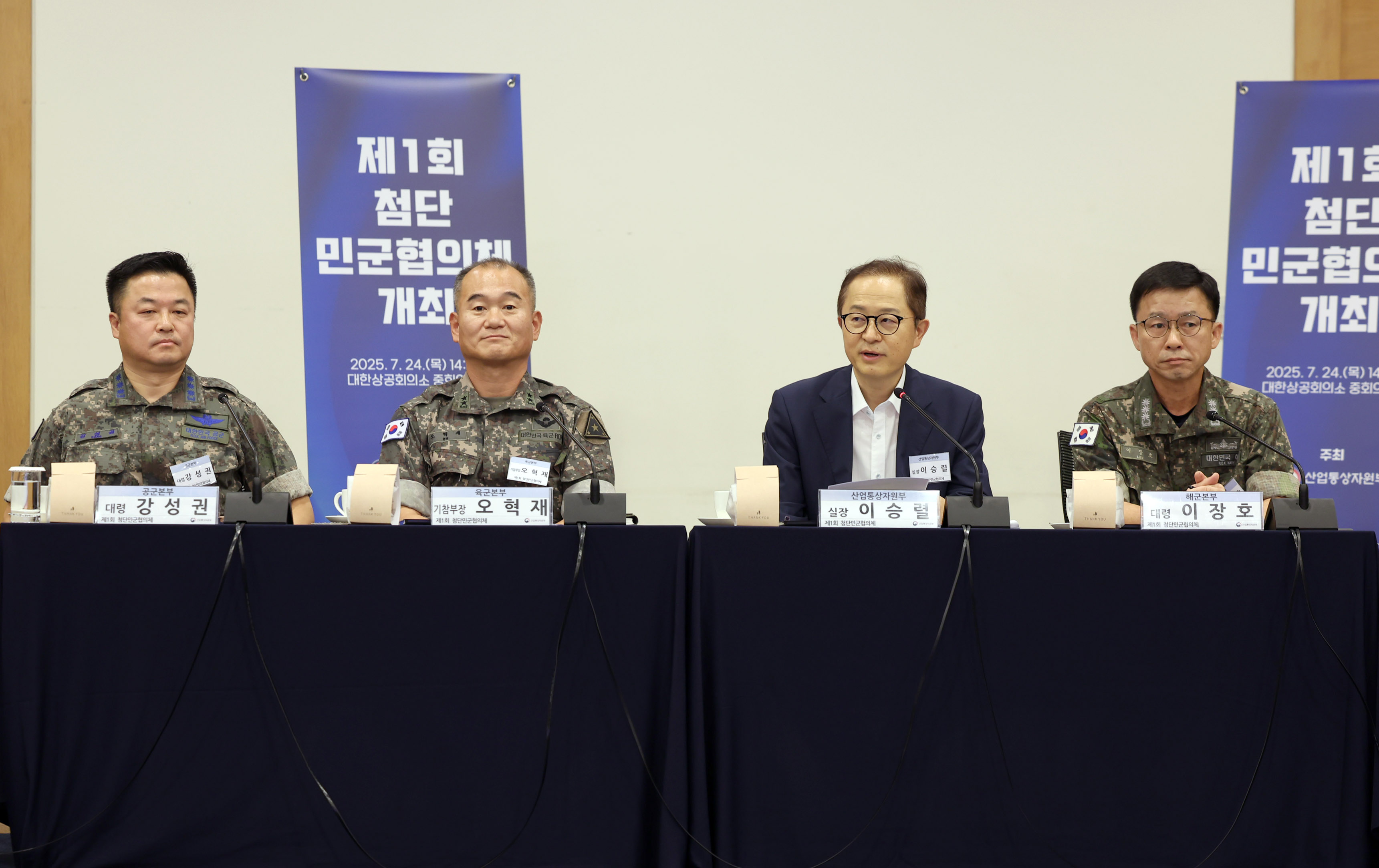 제1회 첨단민군협의체 개최 4
