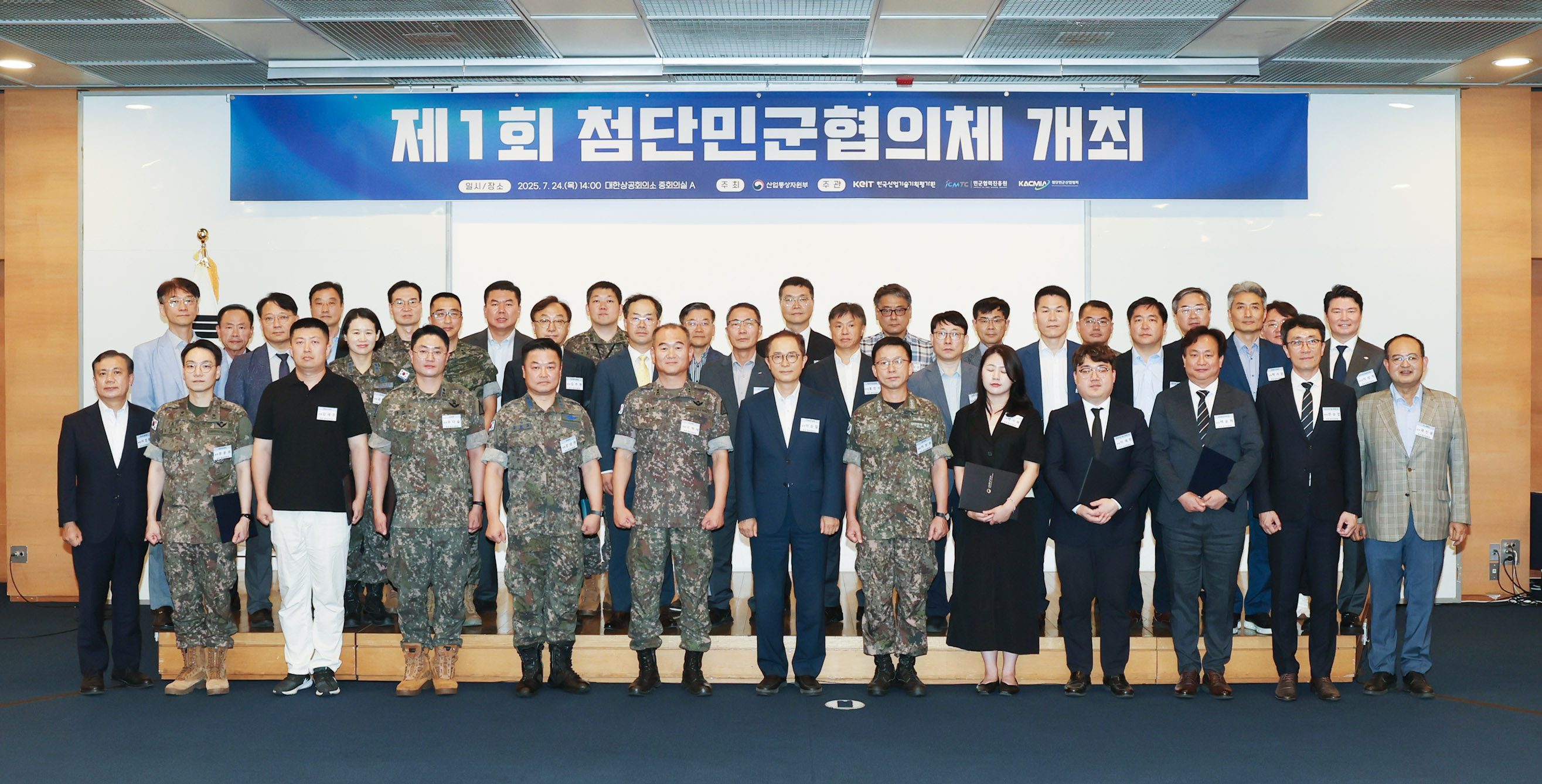 제1회 첨단민군협의체 개최 1