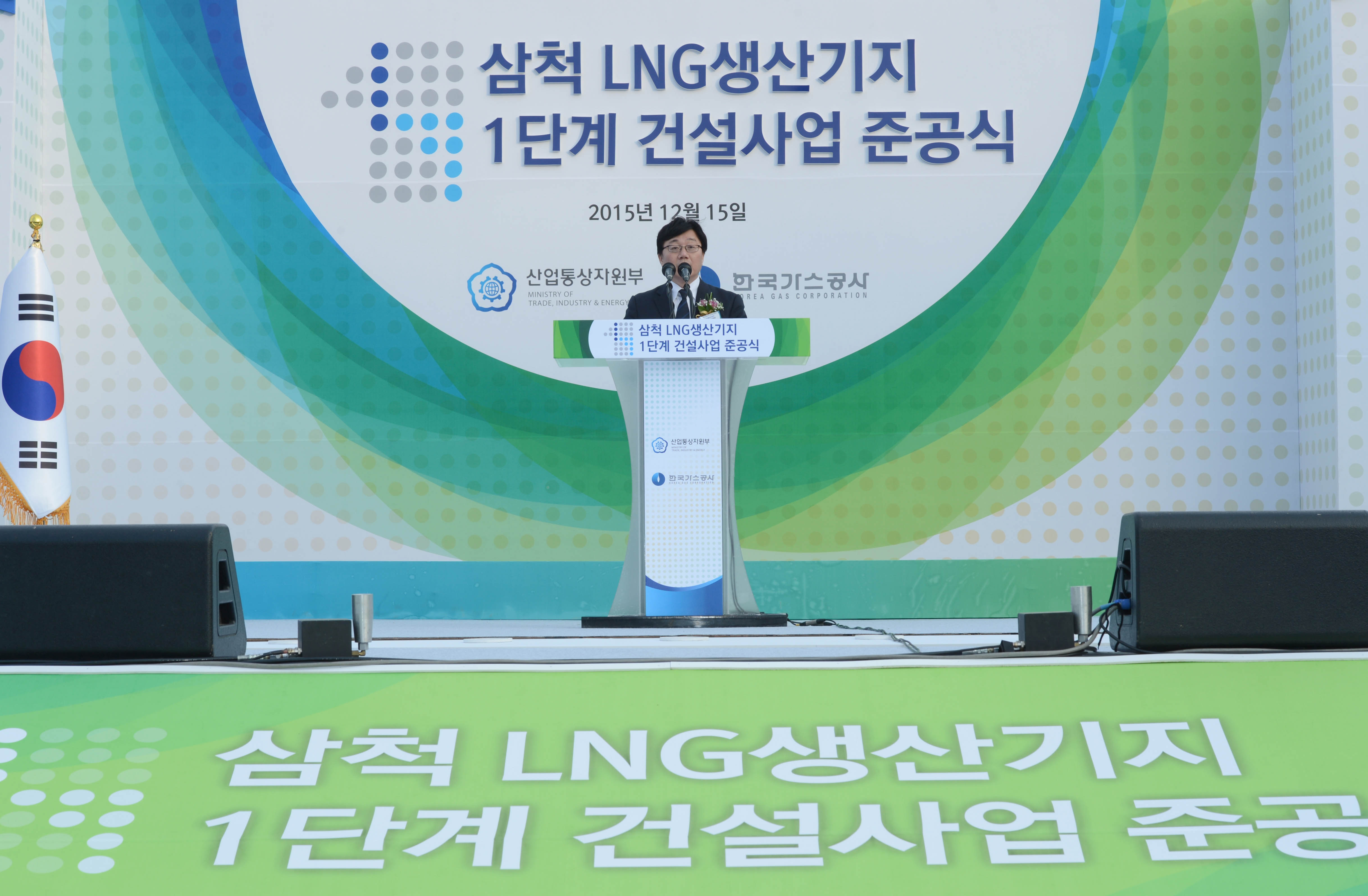 삼척 LNG 생산기지 1단계 건설사업 준공식 3