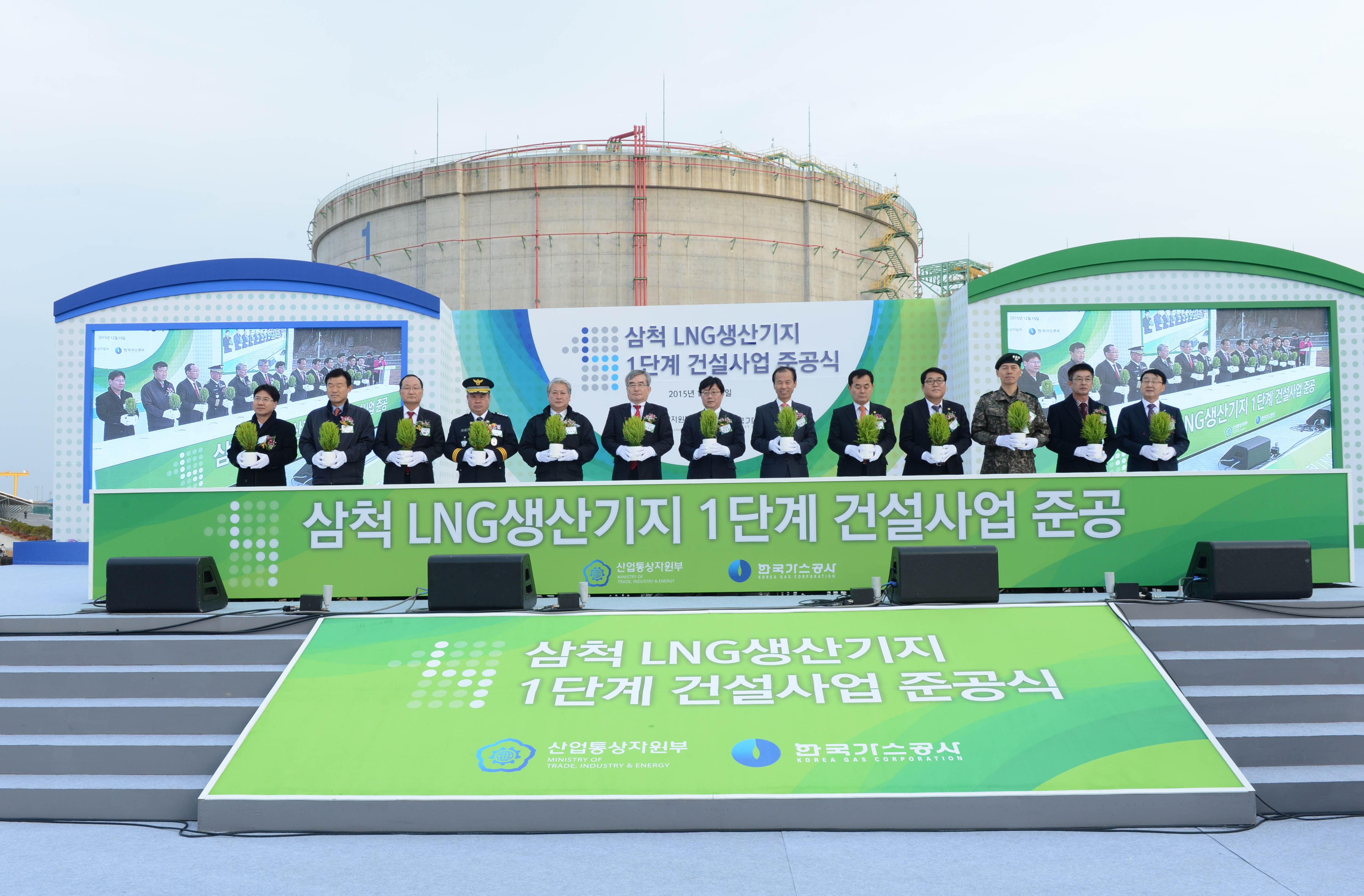 삼척 LNG 생산기지 1단계 건설사업 준공식 5