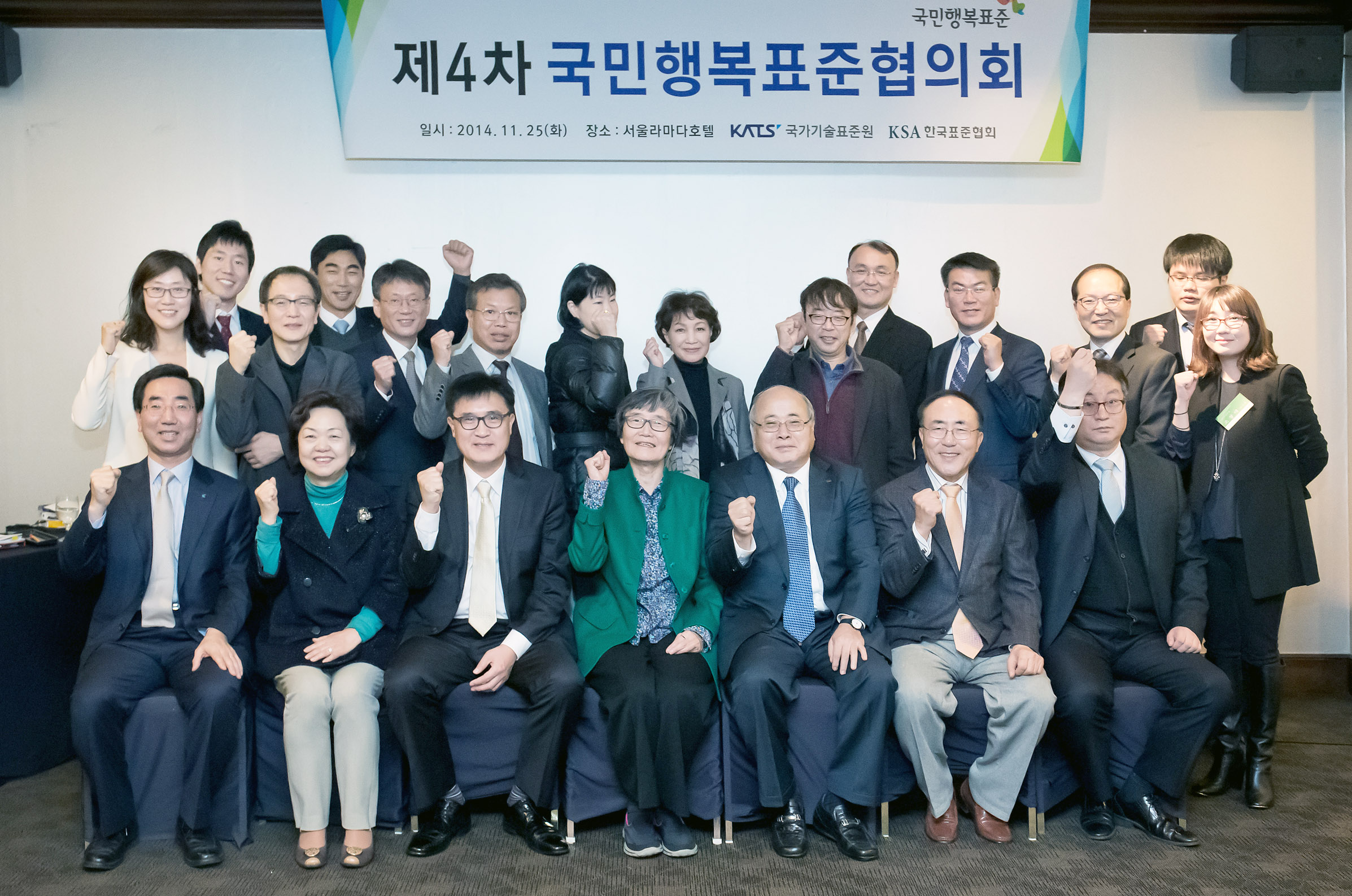 제4차 국민행복표준협의회 개최 1