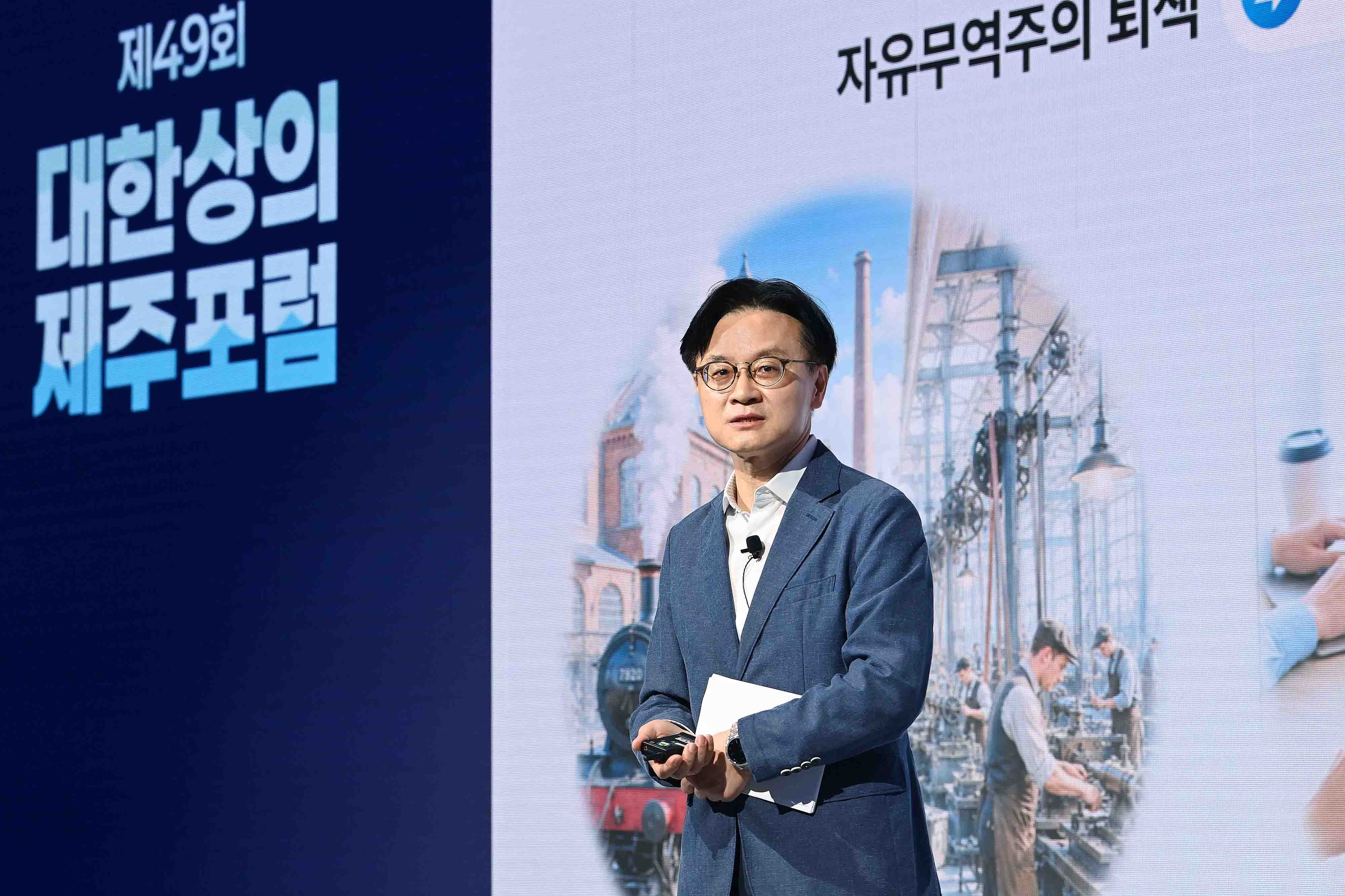 제49회 대한상공회의소 제주포럼 2