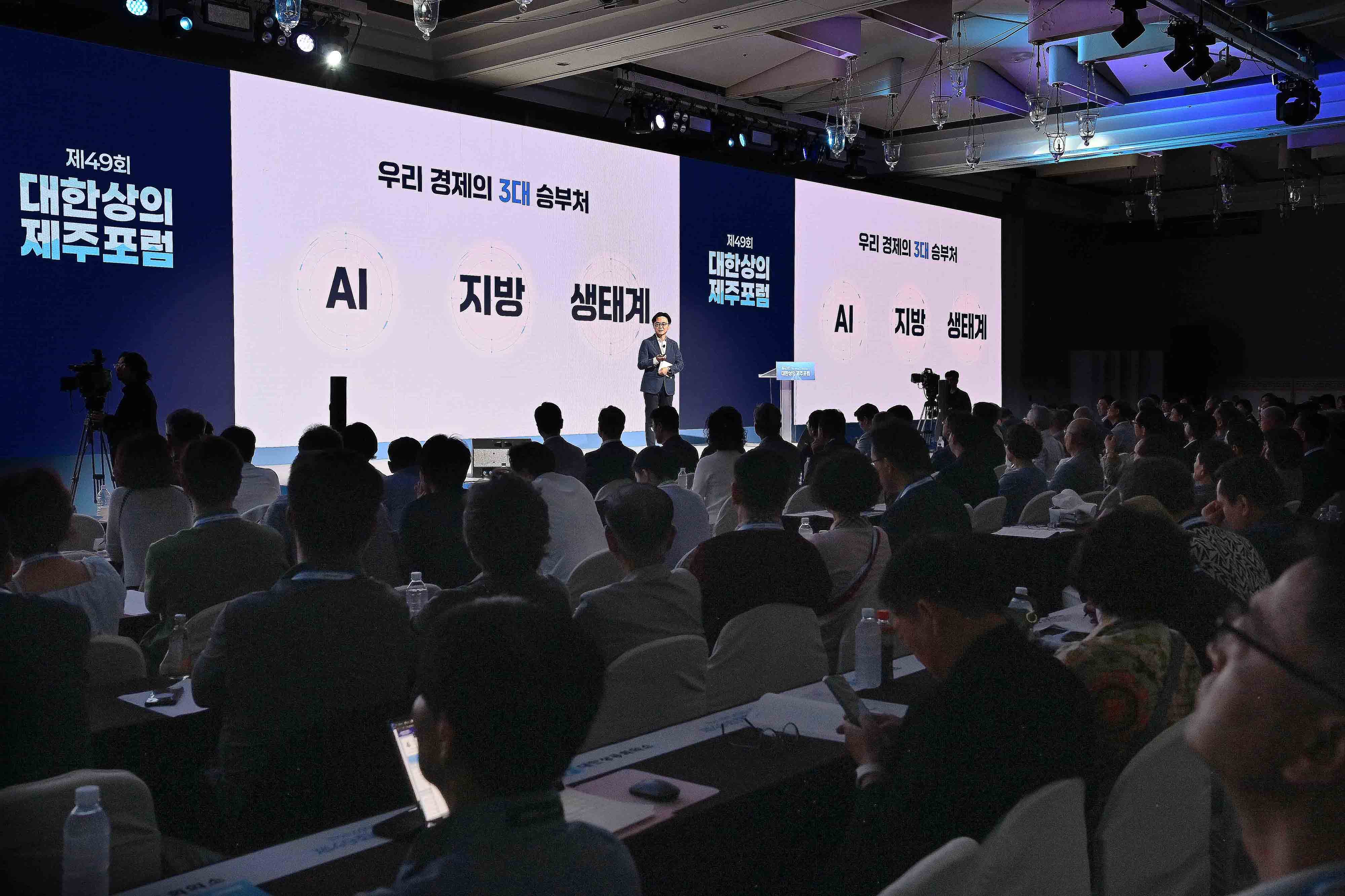 제49회 대한상공회의소 제주포럼 1