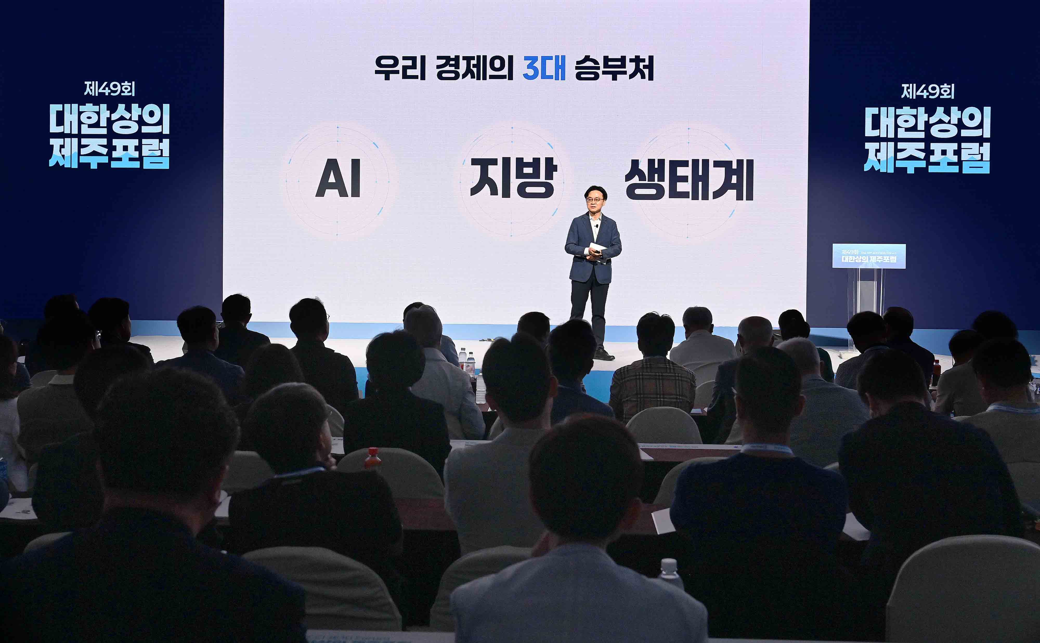 제49회 대한상공회의소 제주포럼 6