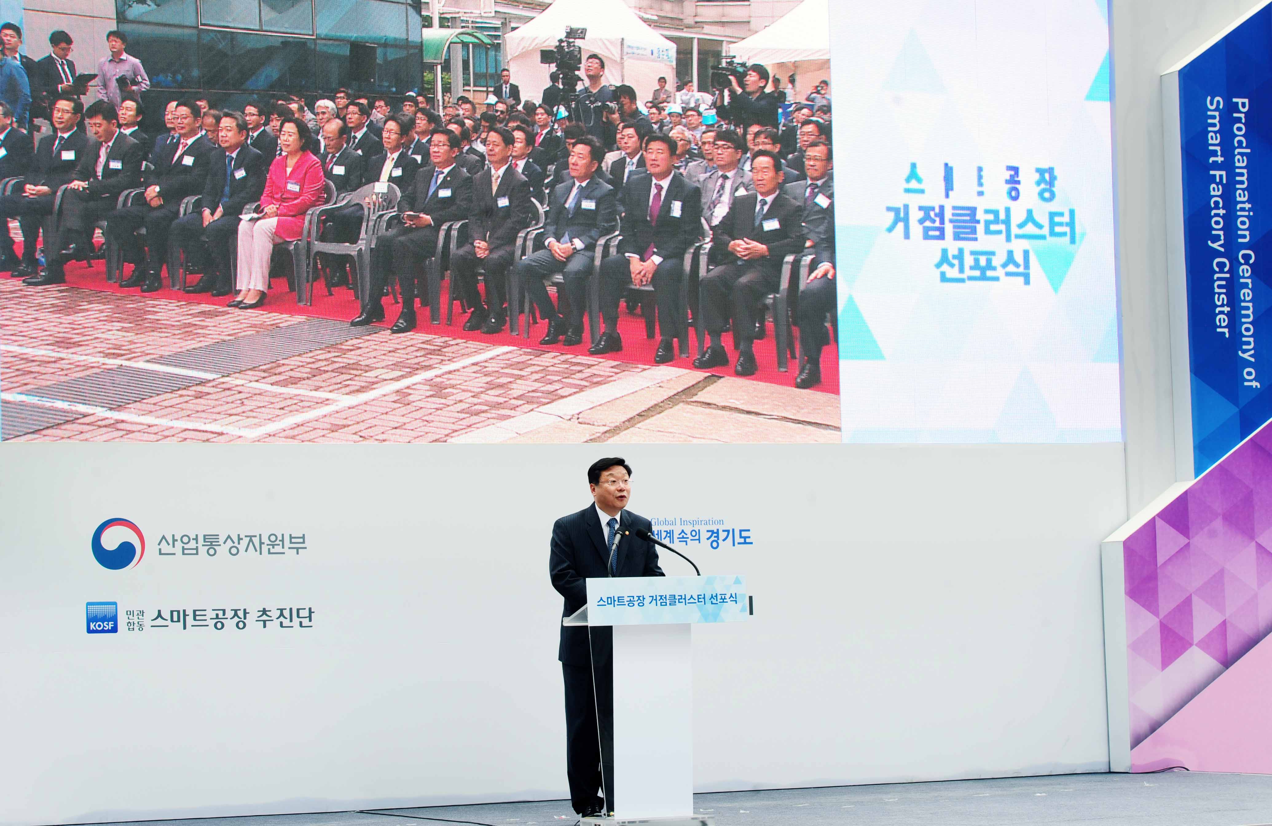 스마트공장 거점클러스터 선포식 2
