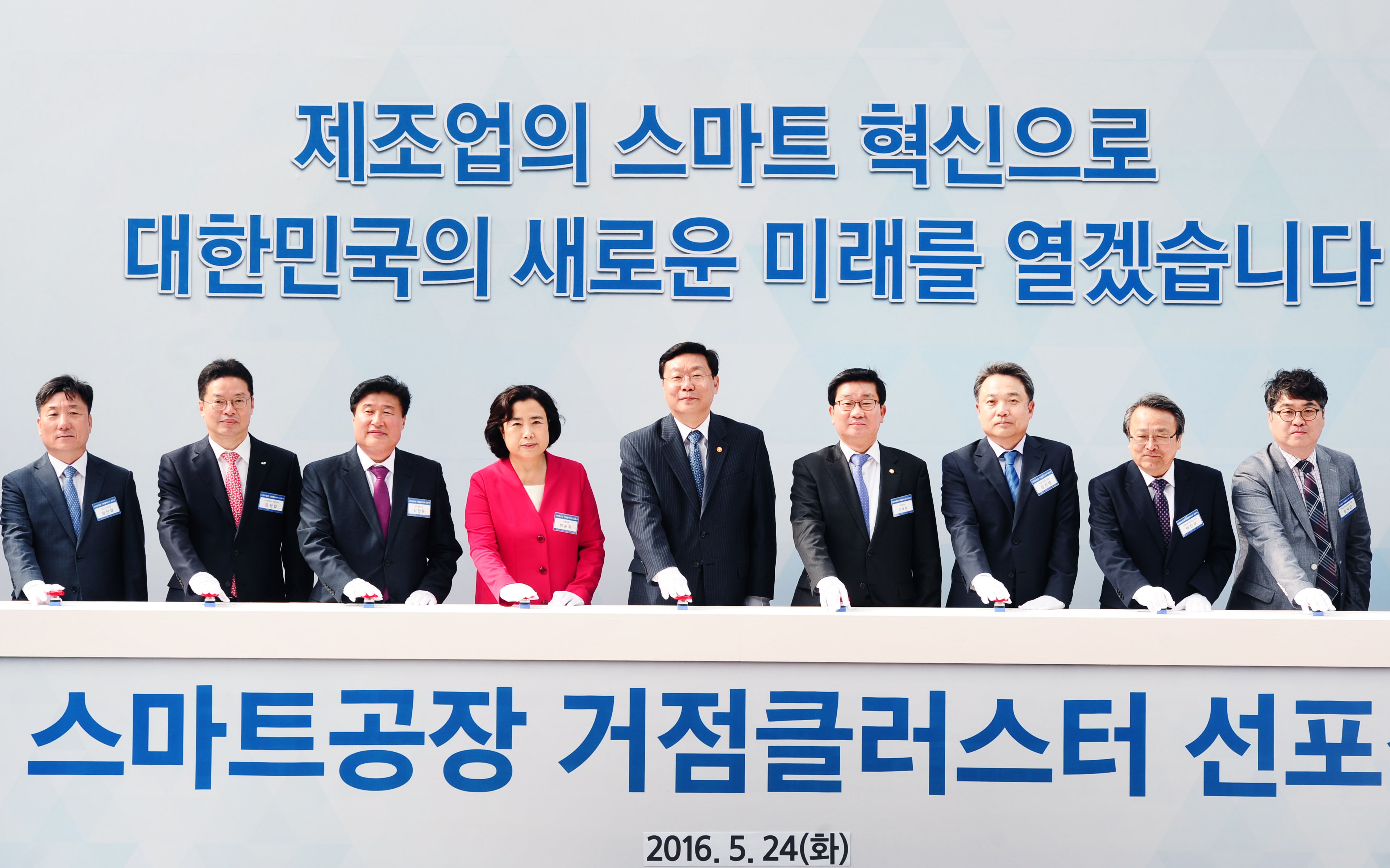 스마트공장 거점클러스터 선포식 1