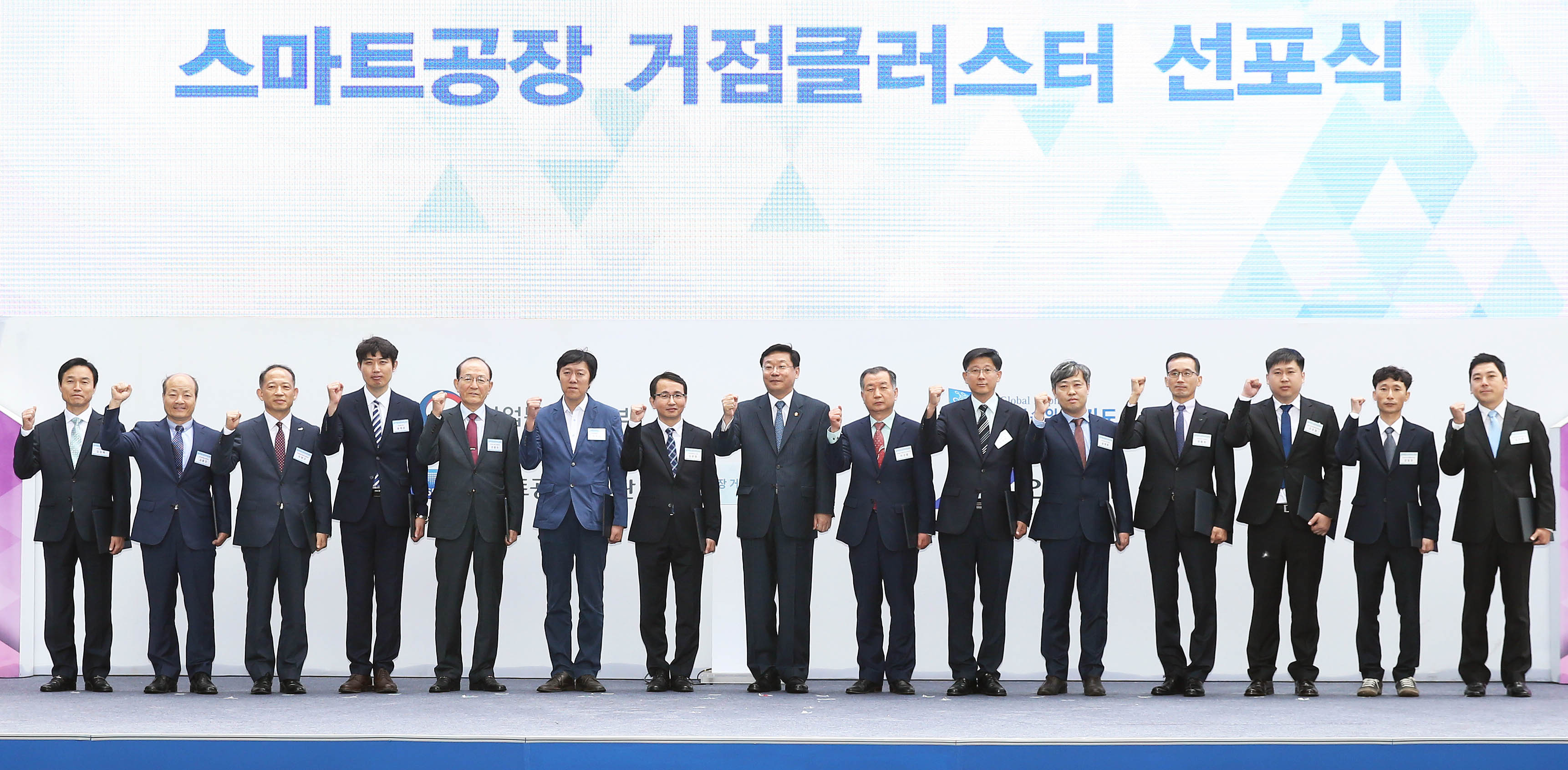 스마트공장 거점클러스터 선포식 5