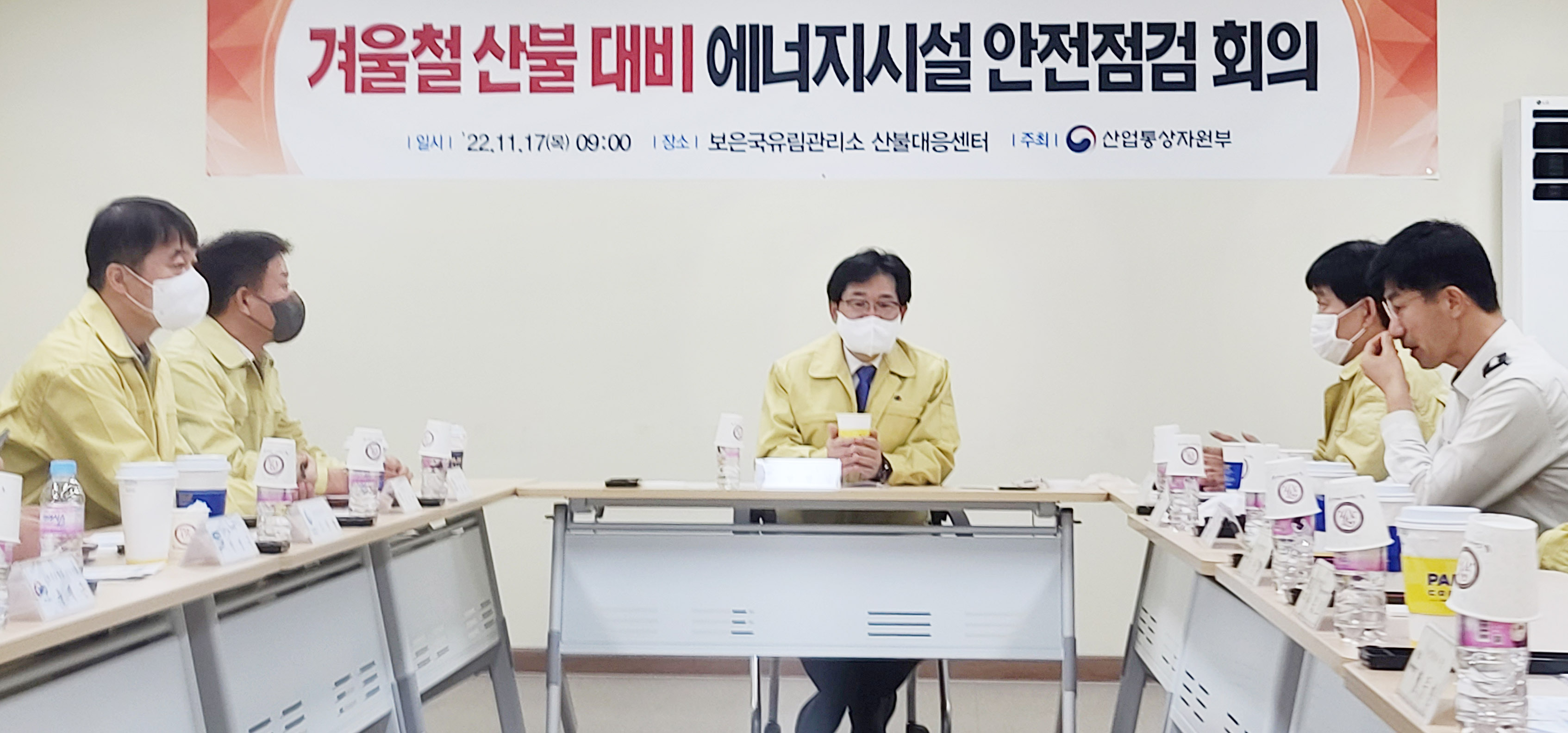 겨울철 산불 대비 에너지시설 안전점검 회의 4