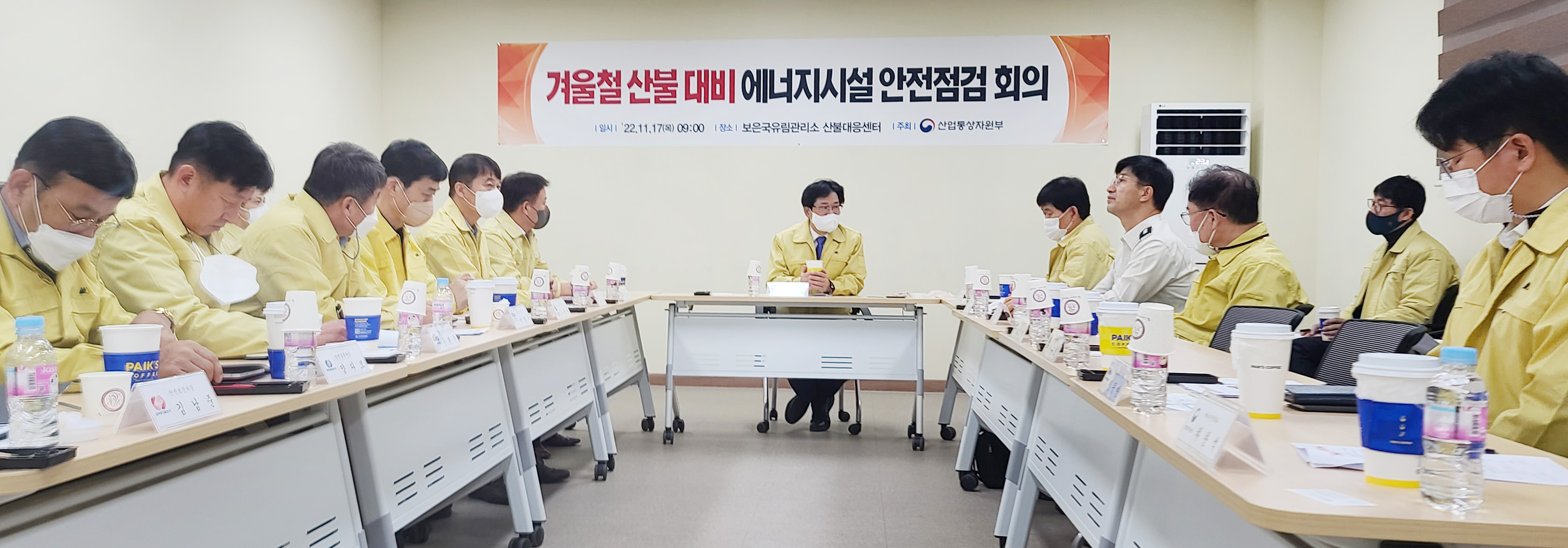 겨울철 산불 대비 에너지시설 안전점검 회의 2
