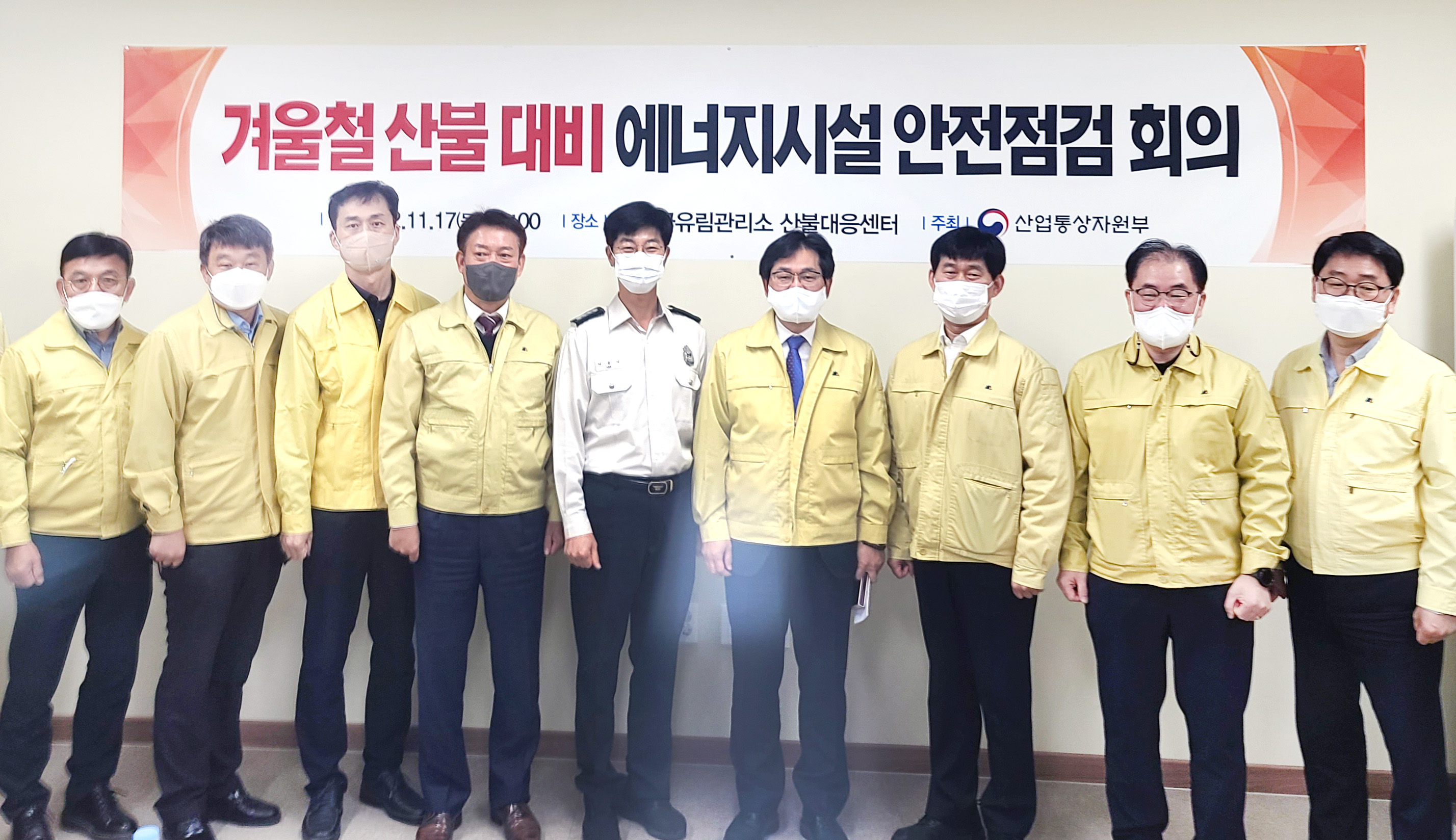 겨울철 산불 대비 에너지시설 안전점검 회의 1