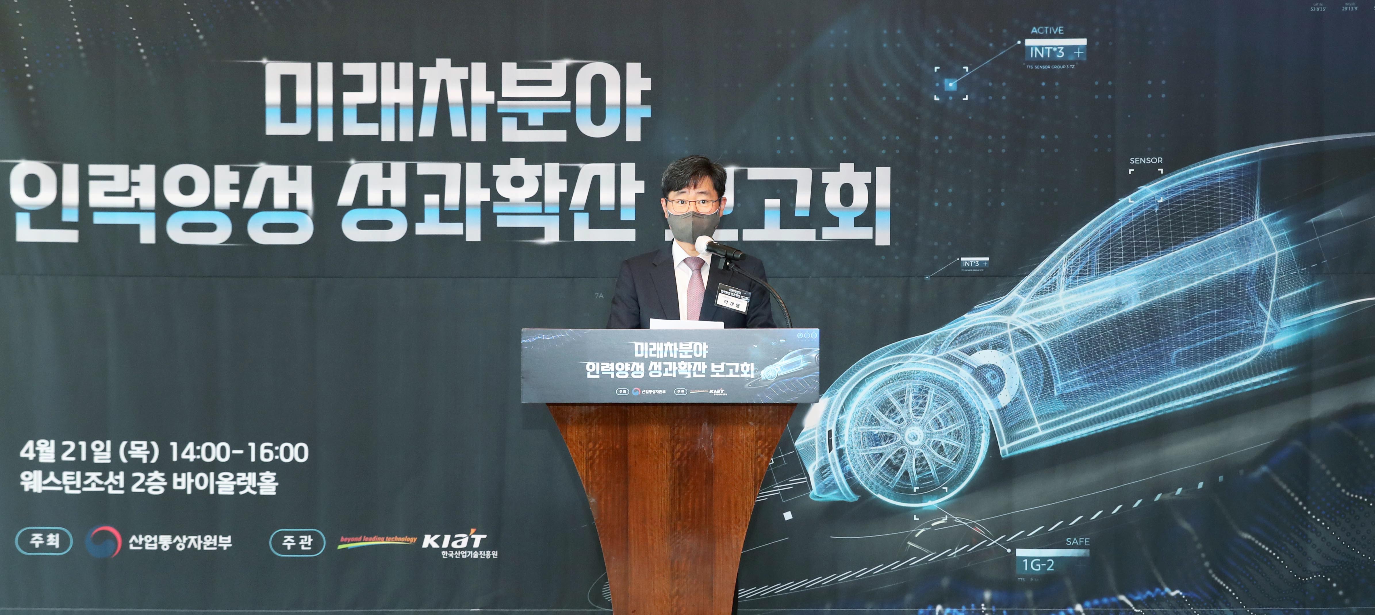 미래차분야 인력양성 성과확산 보고회 4