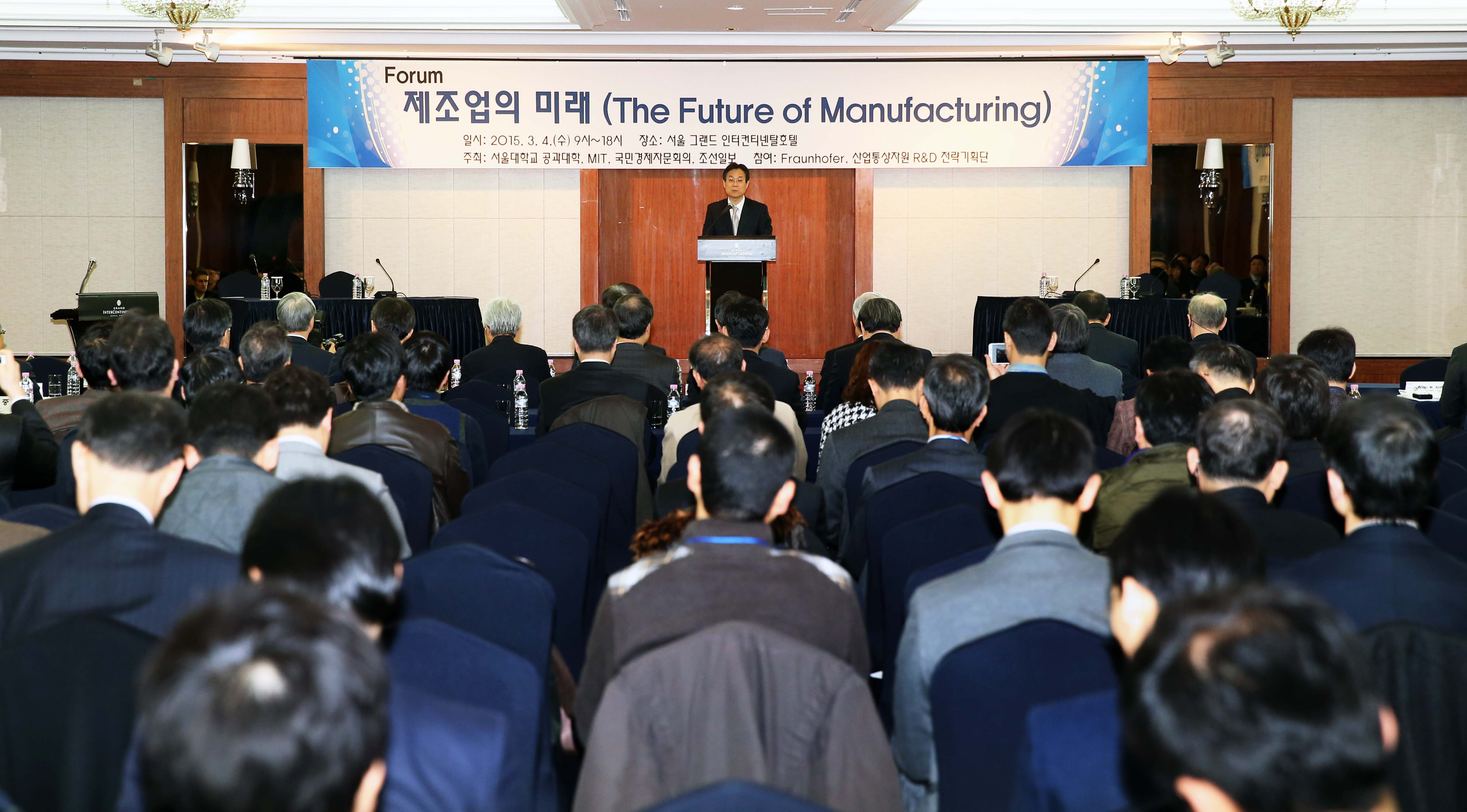 제조업의 미래 포럼 5