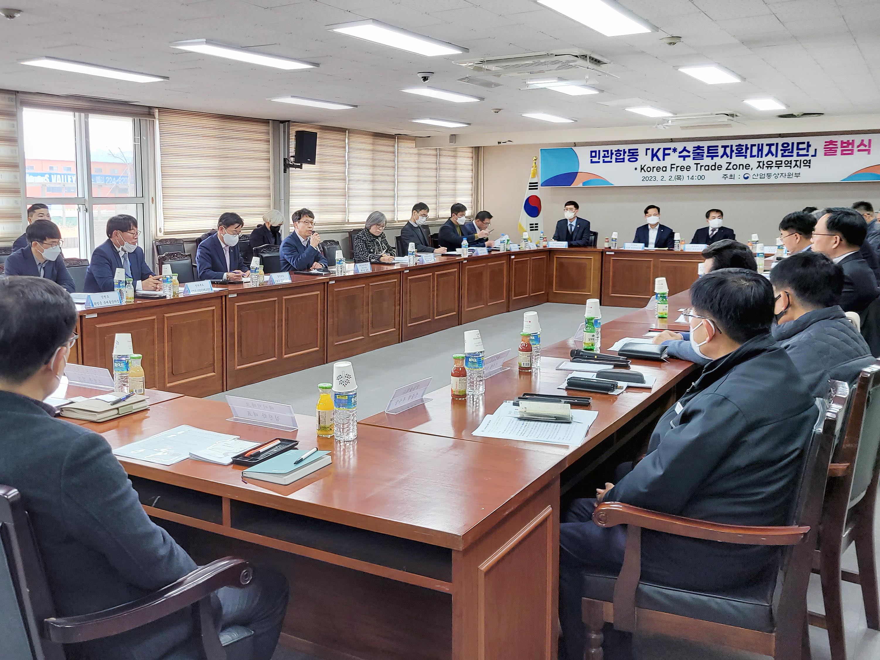 민관합동 자유무역지역 수출투자확대지원단 출범식 2
