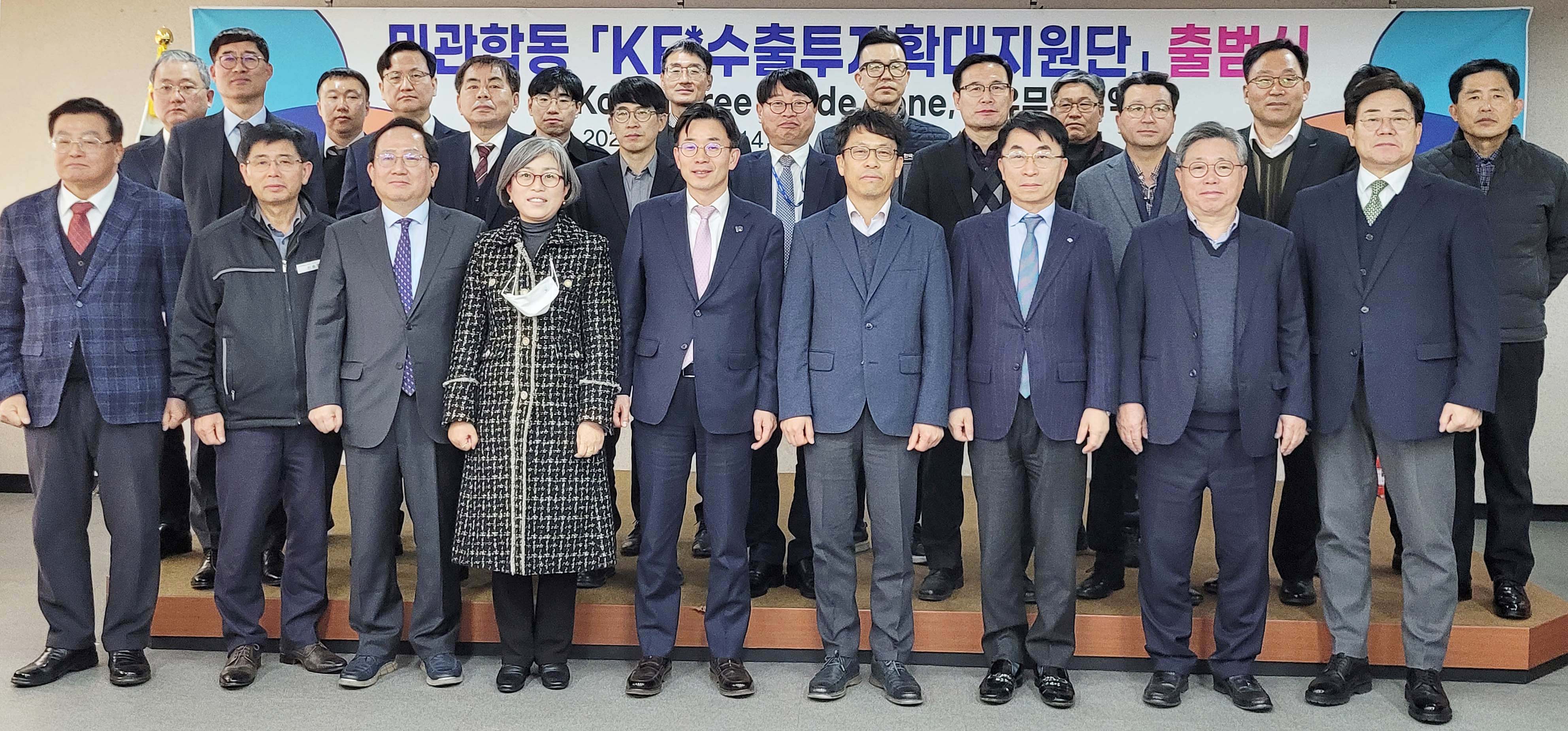 민관합동 자유무역지역 수출투자확대지원단 출범식 1