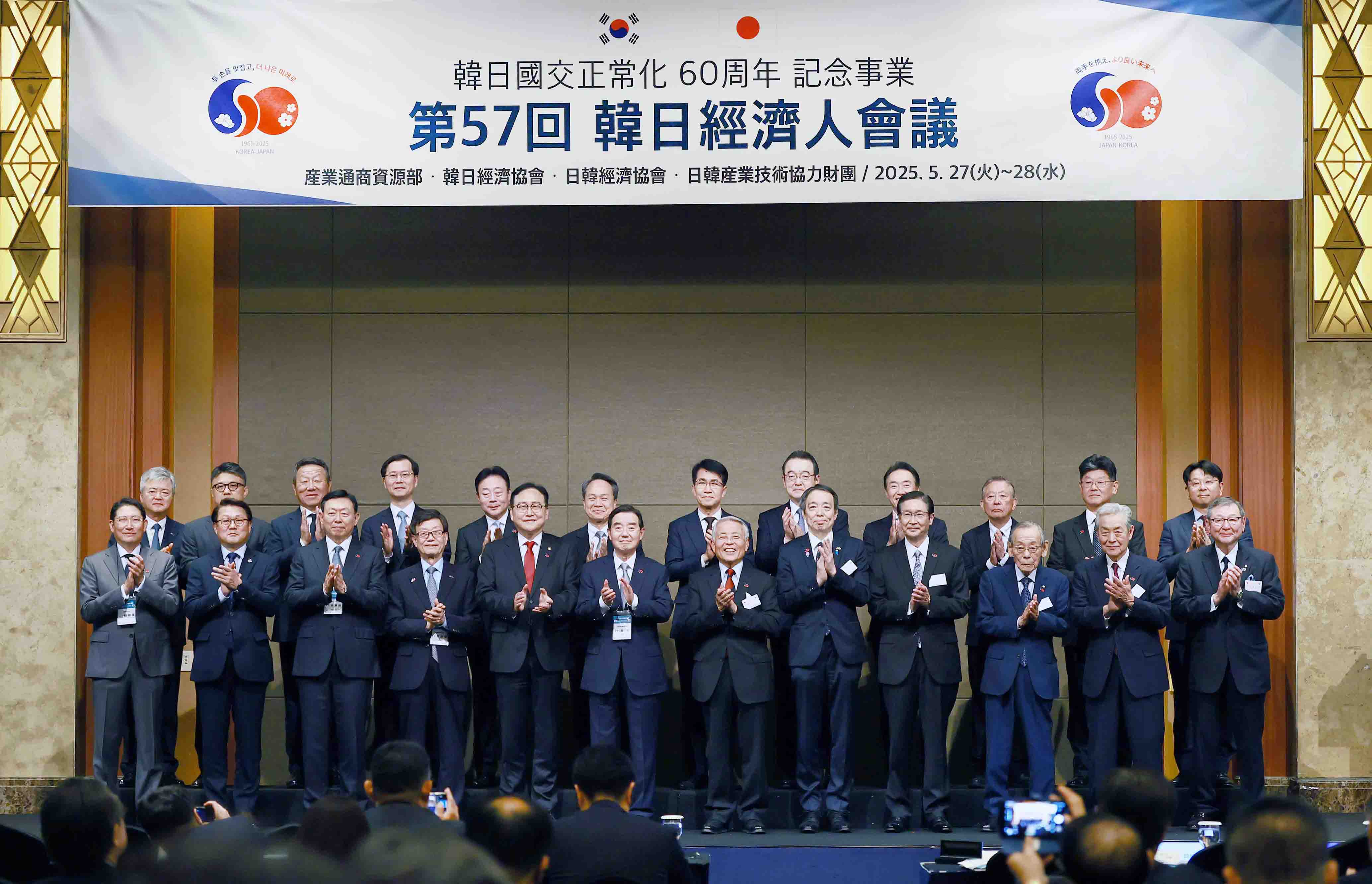 제57회 한일경제인회의 개최 1