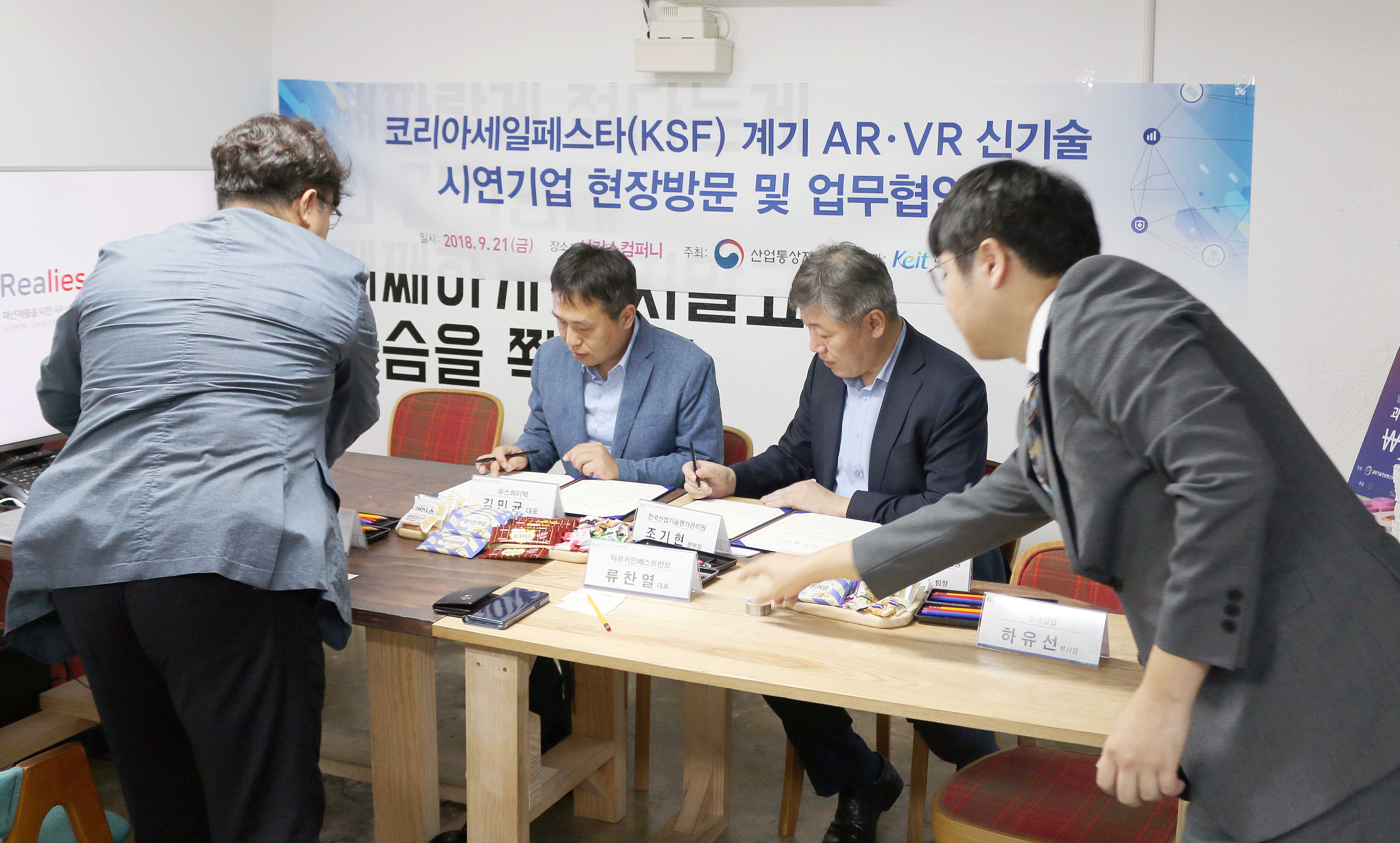 코리아세일페스타 계기 AR·VR 신기술 시연기업 현장방문 및 업무협약식 3