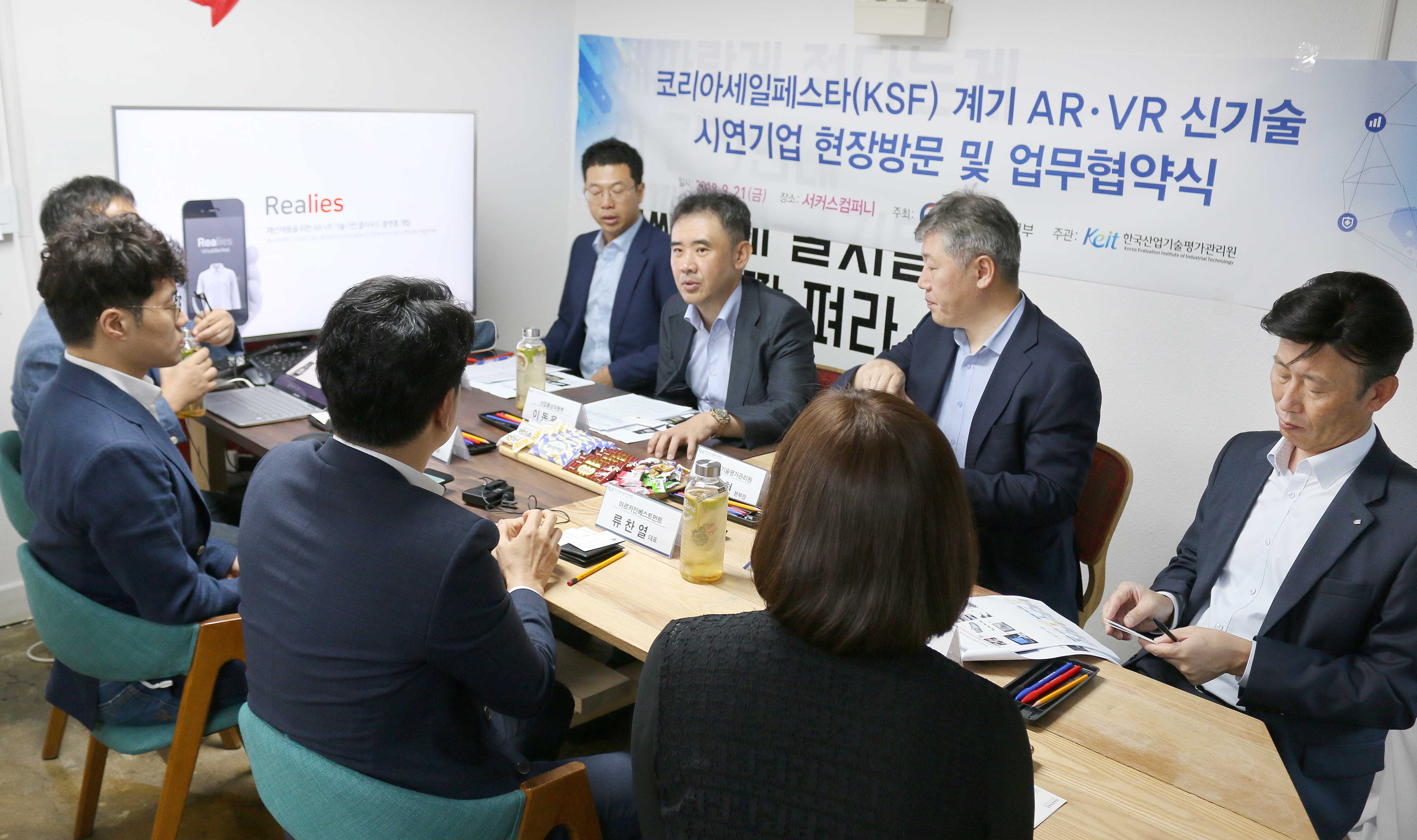 코리아세일페스타 계기 AR·VR 신기술 시연기업 현장방문 및 업무협약식 1