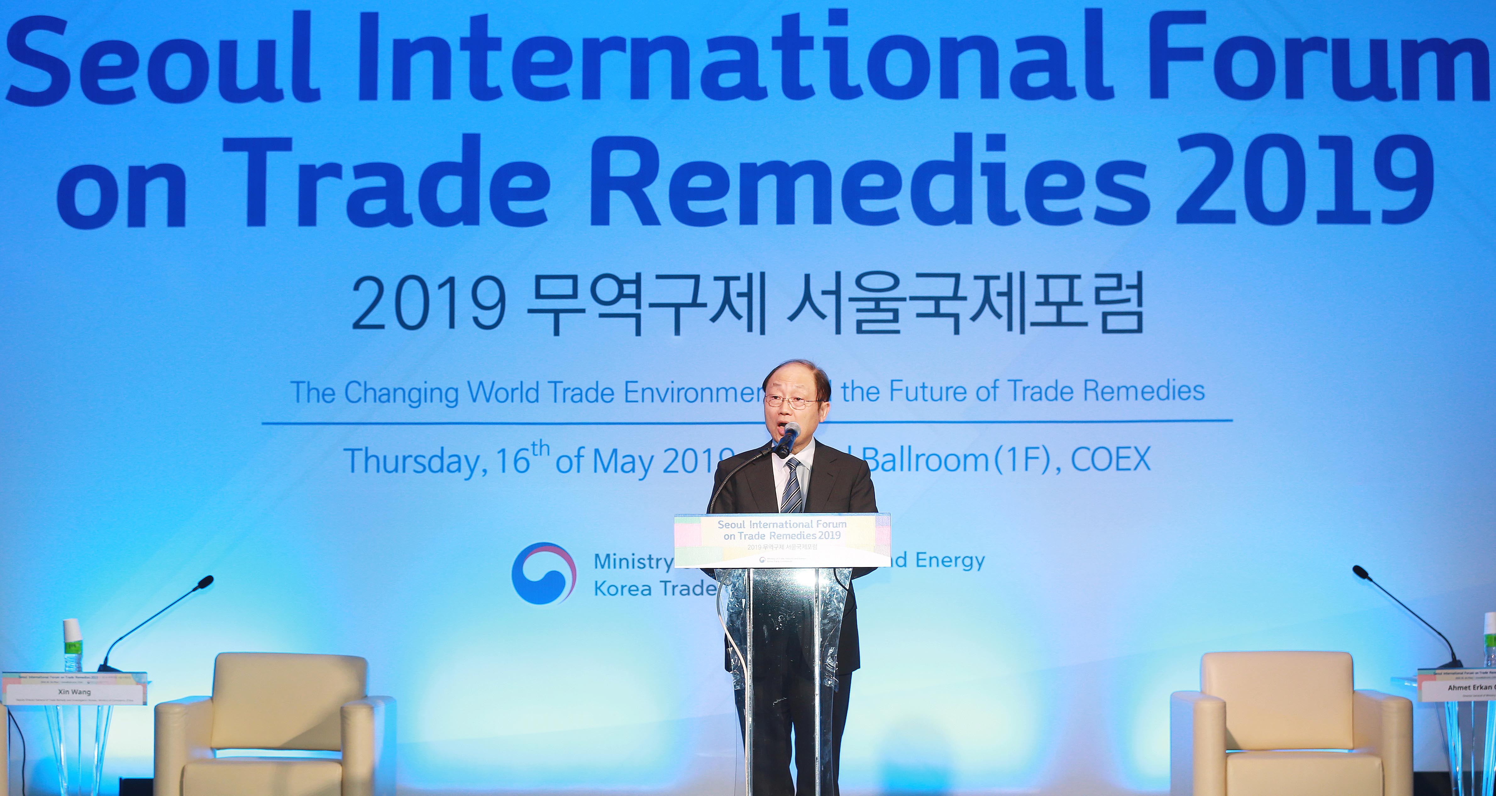 2019 무역구제 서울국제포럼 4