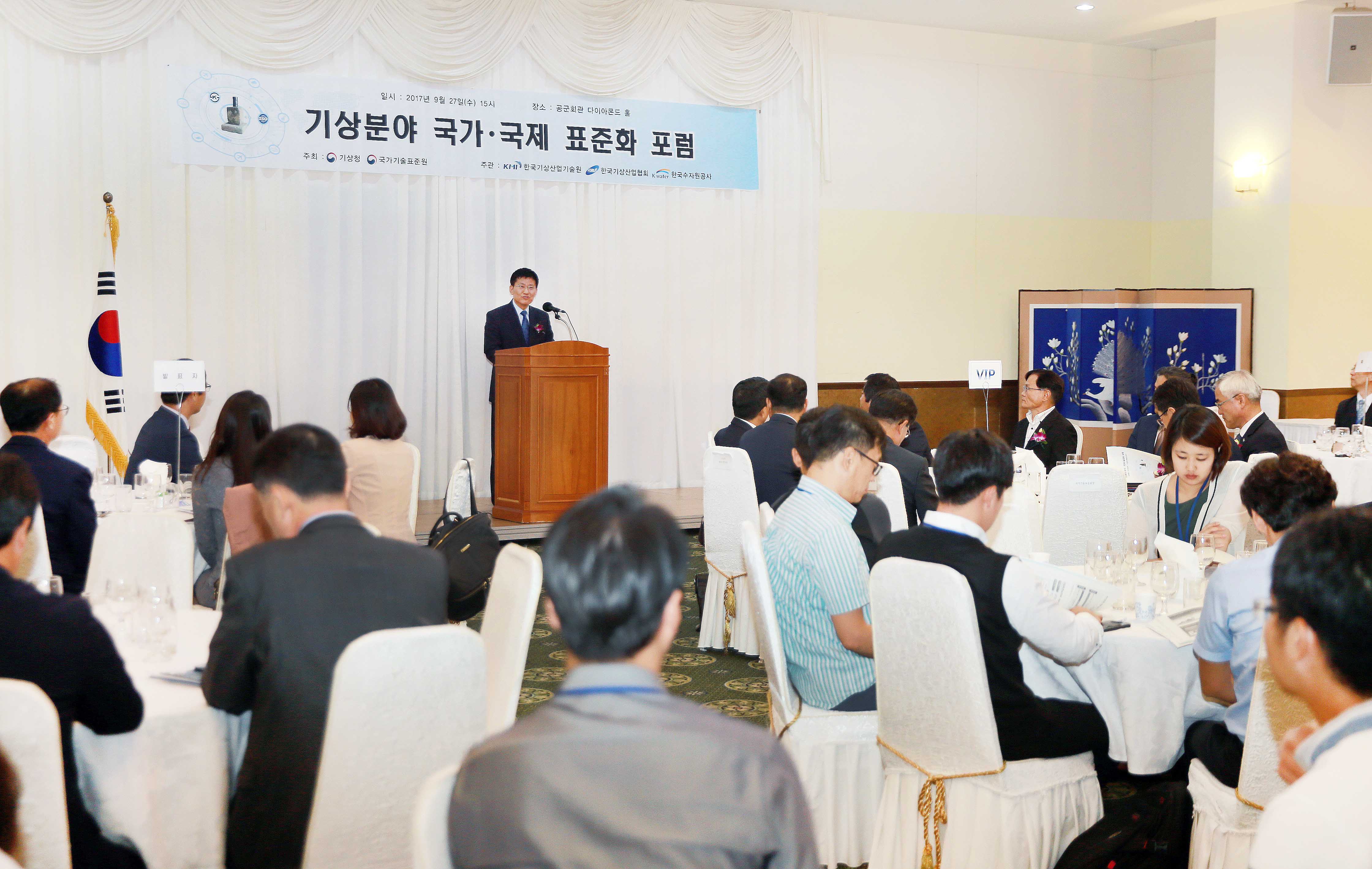 기상분야 국가·국제 표준화 포럼 공동개최 3