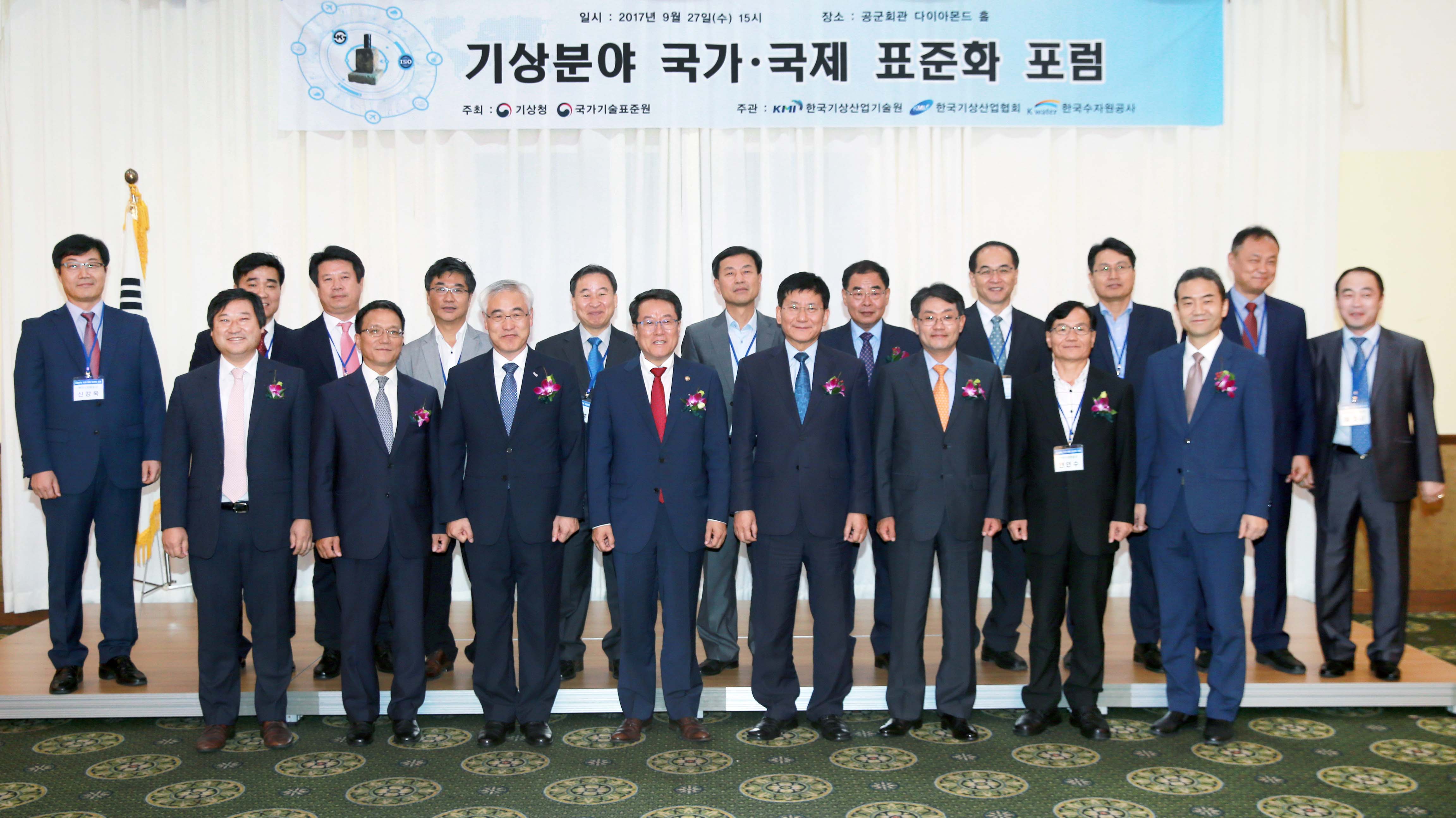 기상분야 국가·국제 표준화 포럼 공동개최 5