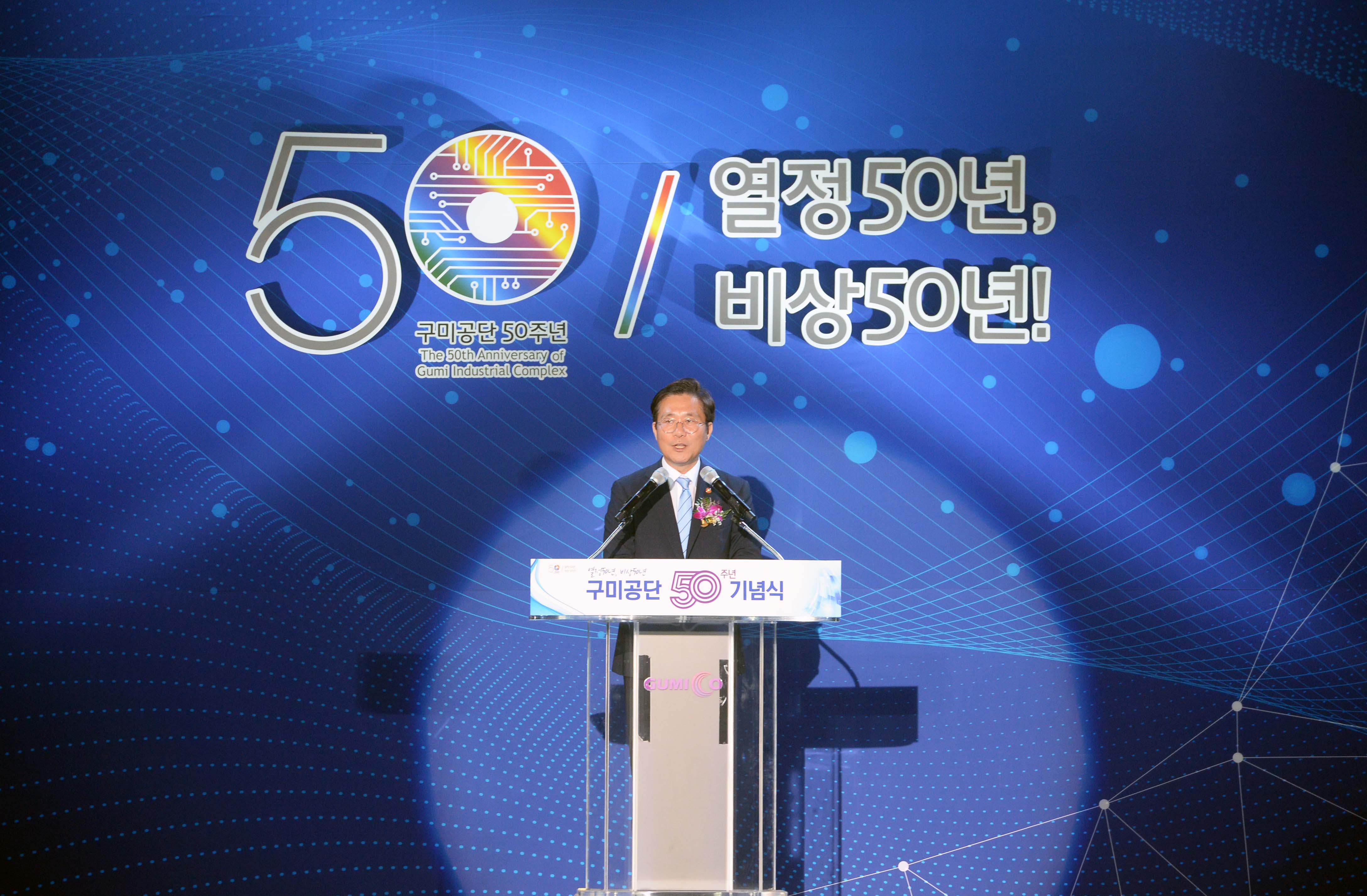 구미공단 50주년 기념식 3