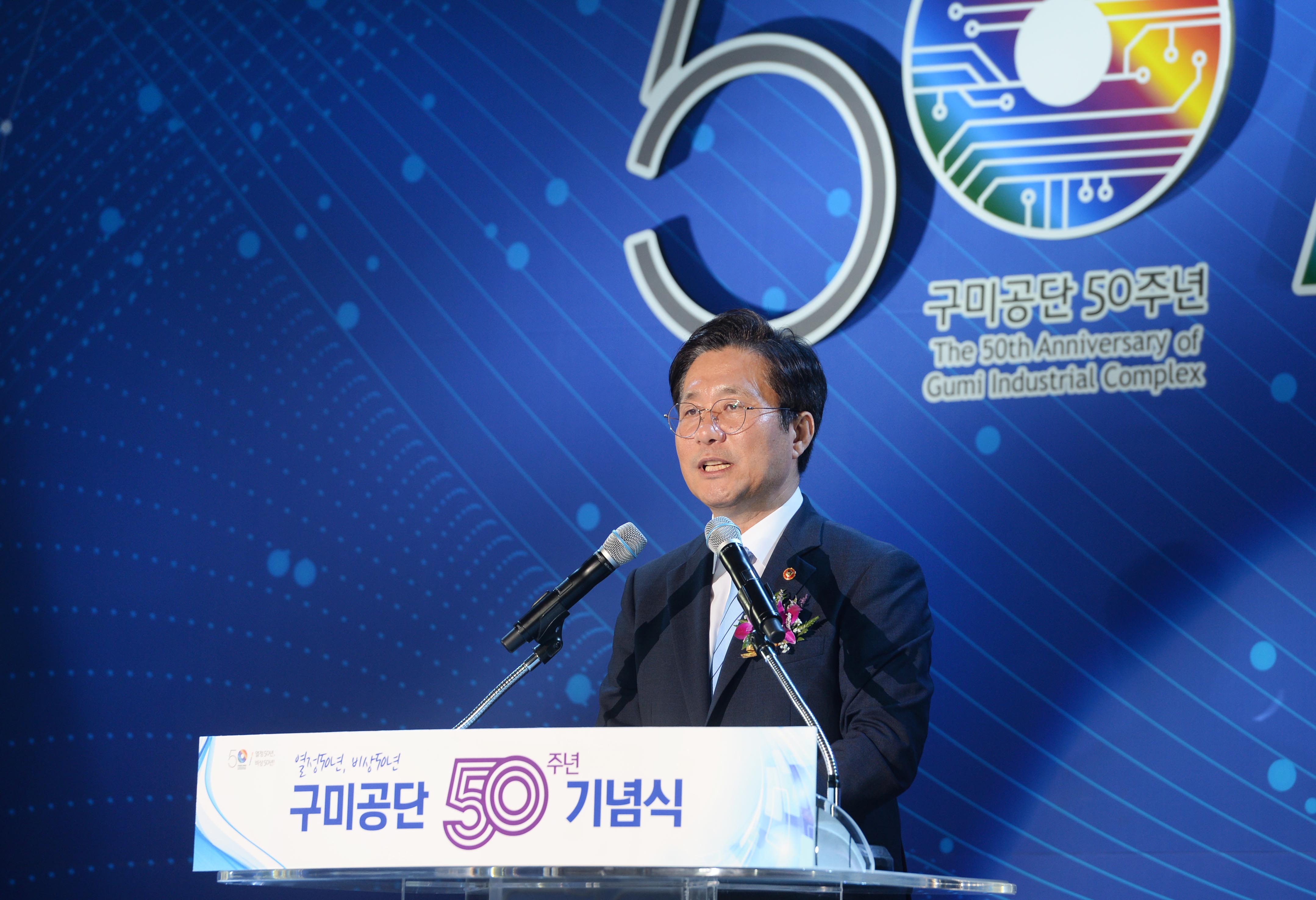 구미공단 50주년 기념식 2