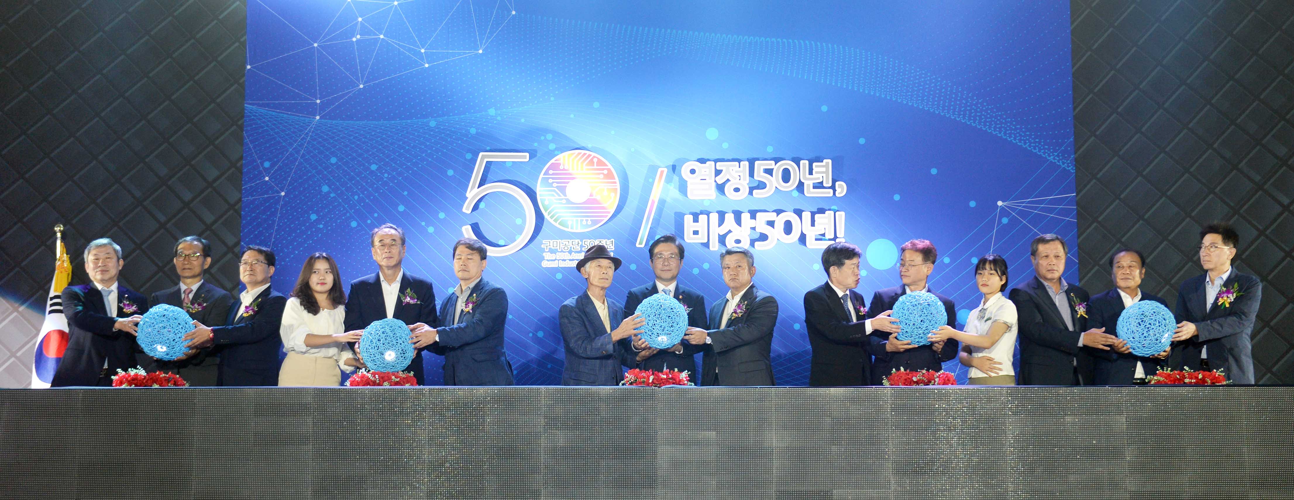 구미공단 50주년 기념식 1