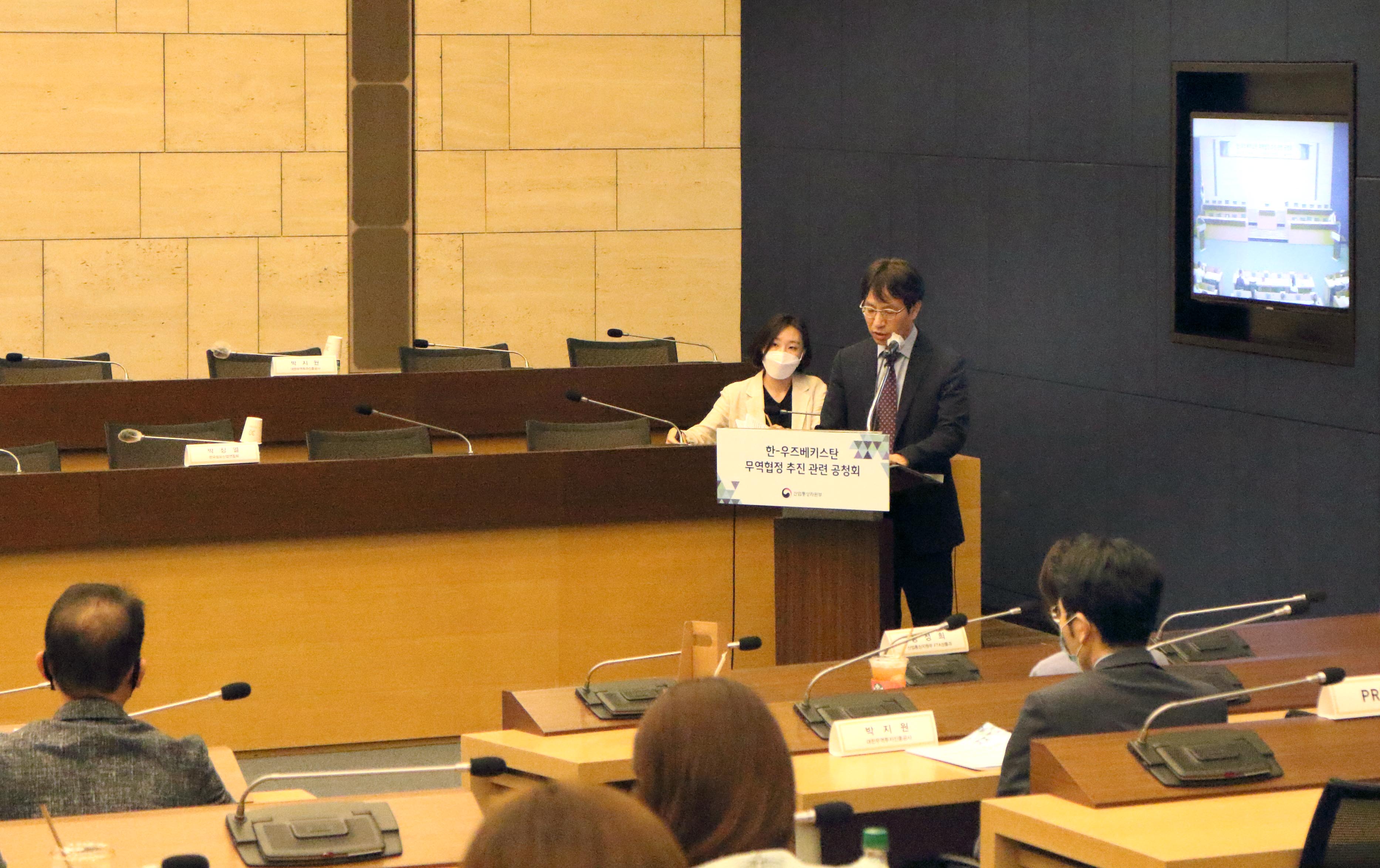 한-우즈베키스탄 무역협정 공청회 3