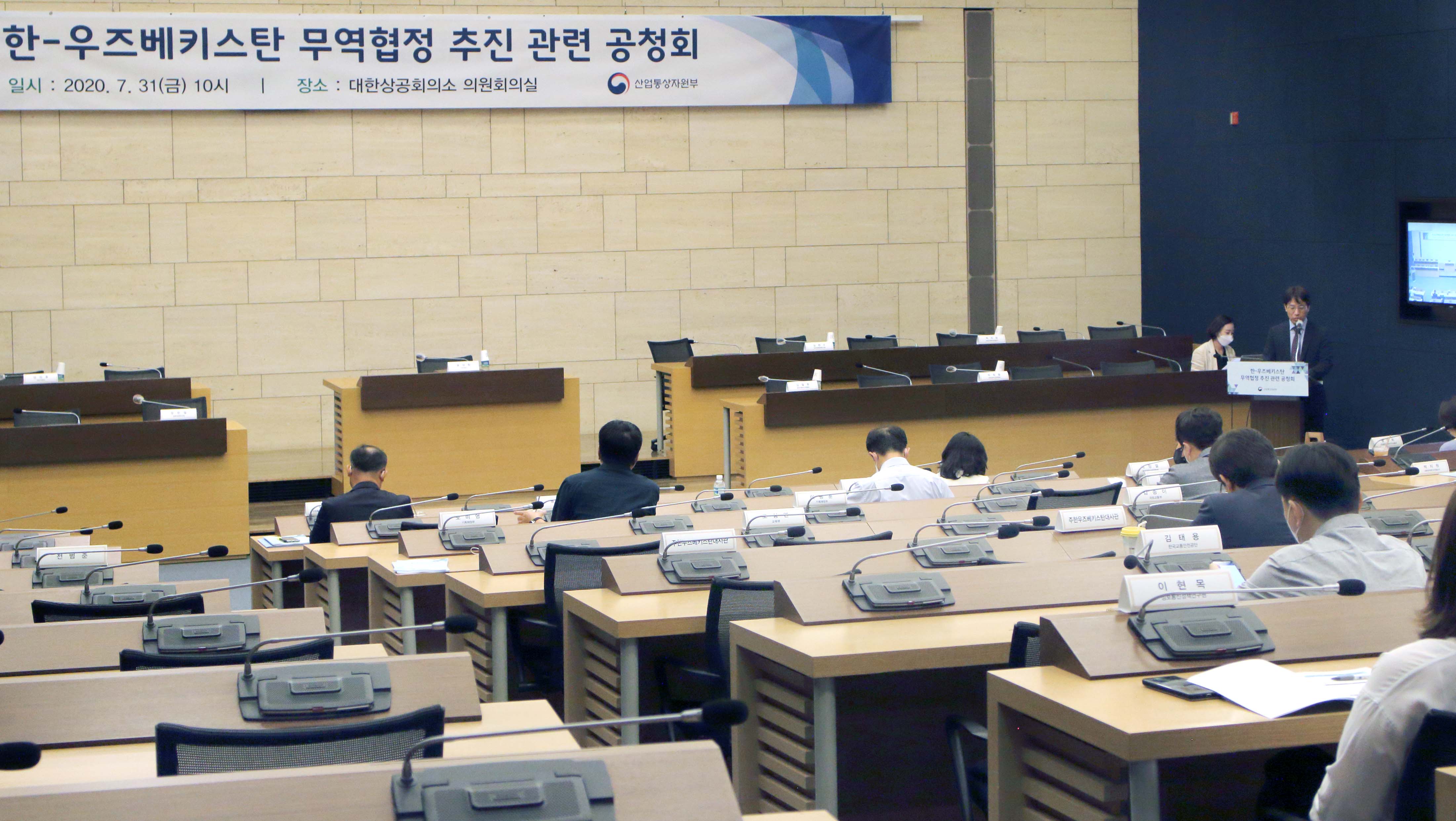 한-우즈베키스탄 무역협정 공청회 2