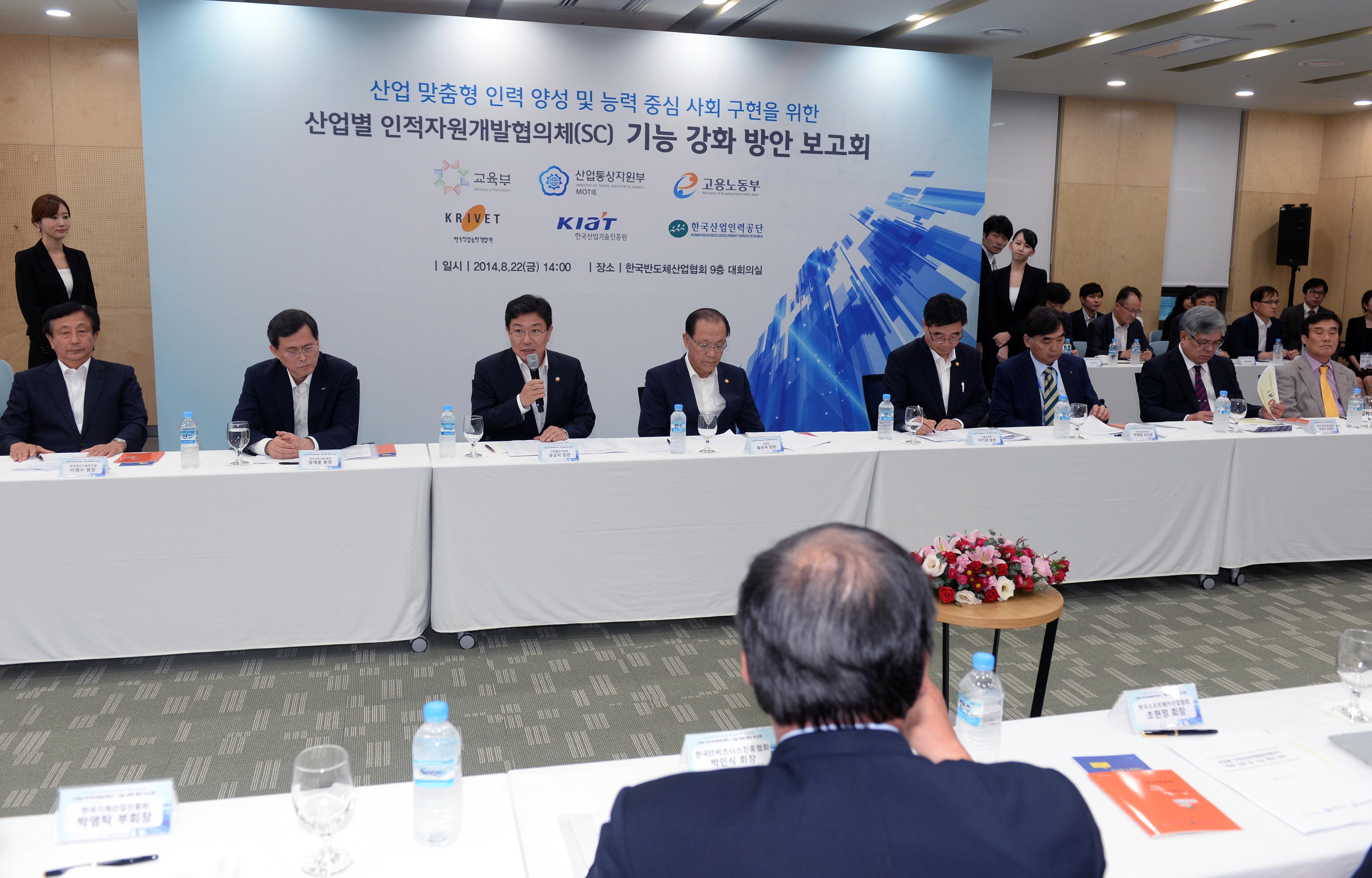 산업별 인적자원개발협의체(SC) 기능강화 방안 보고회 4