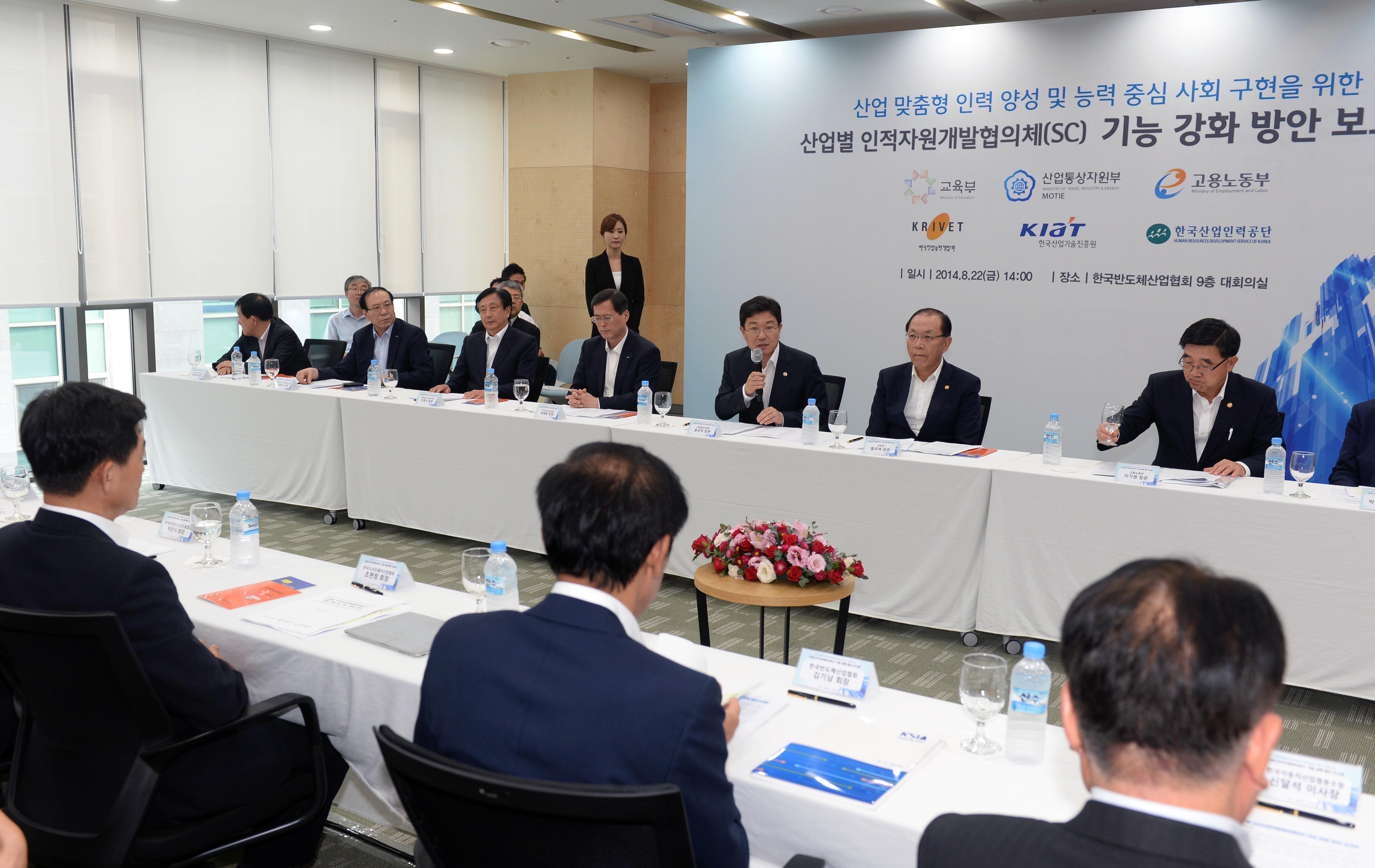 산업별 인적자원개발협의체(SC) 기능강화 방안 보고회 3