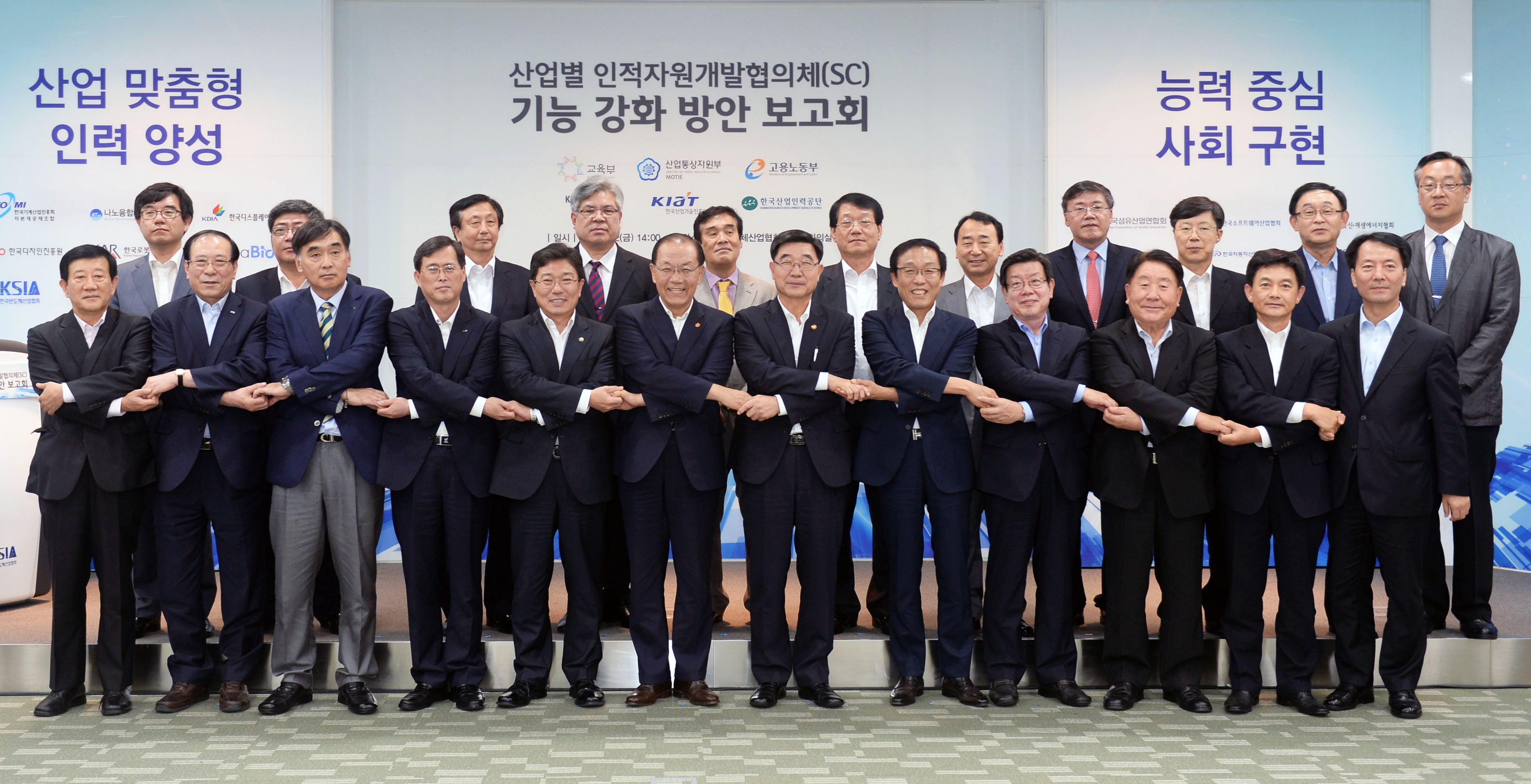 산업별 인적자원개발협의체(SC) 기능강화 방안 보고회 1