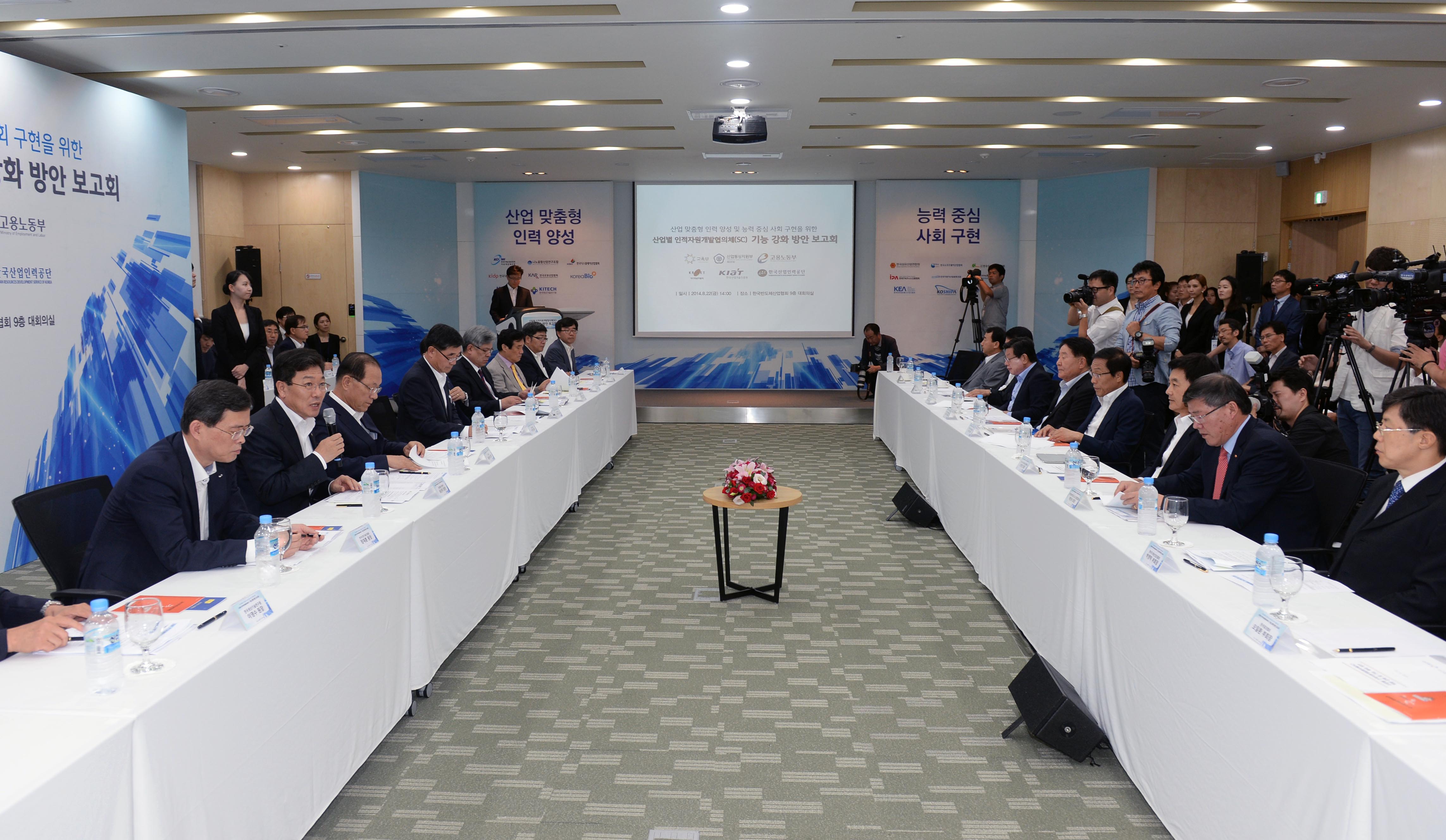 산업별 인적자원개발협의체(SC) 기능강화 방안 보고회 5