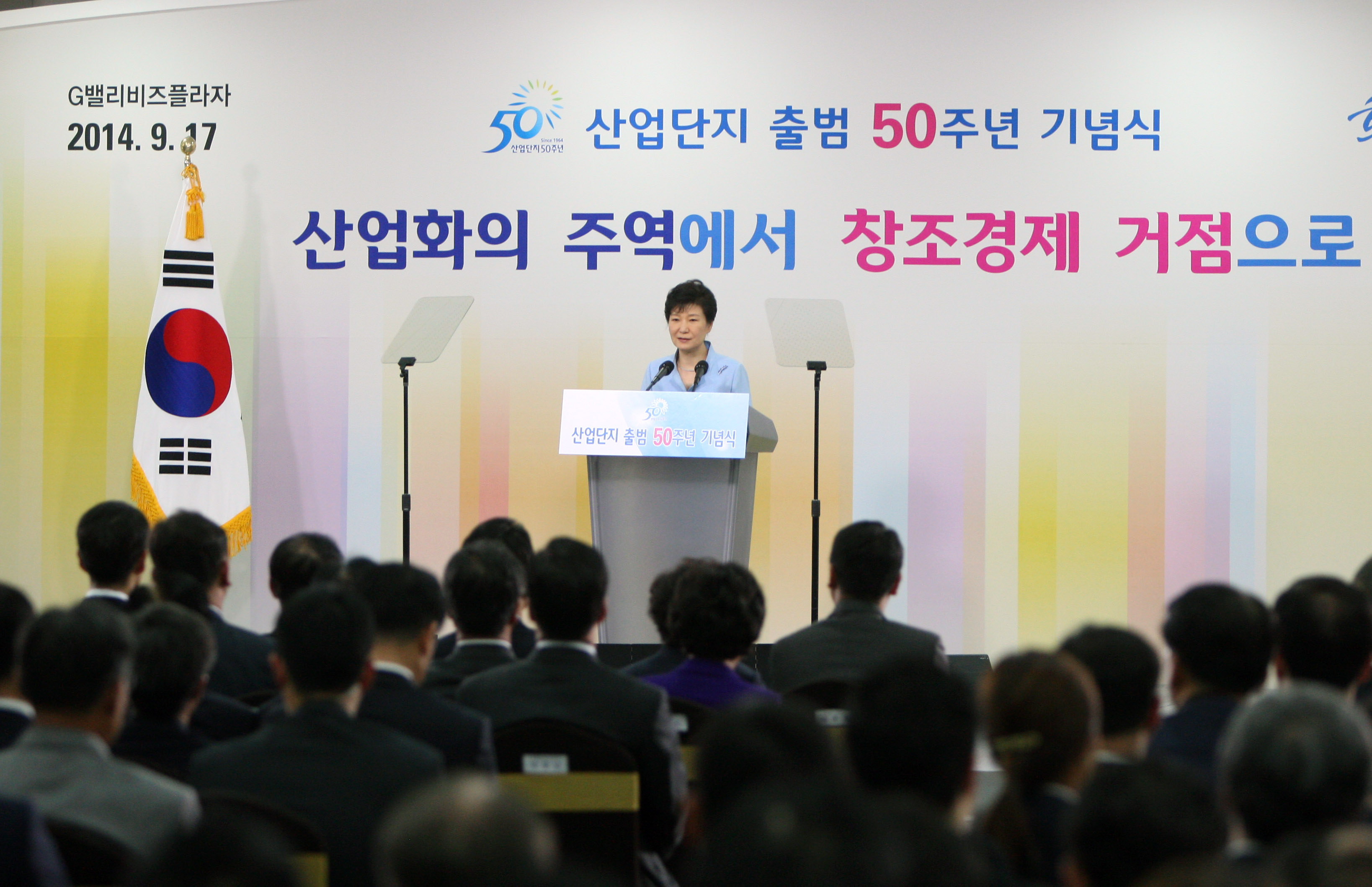 산업단지 출범 50주년 기념식 2
